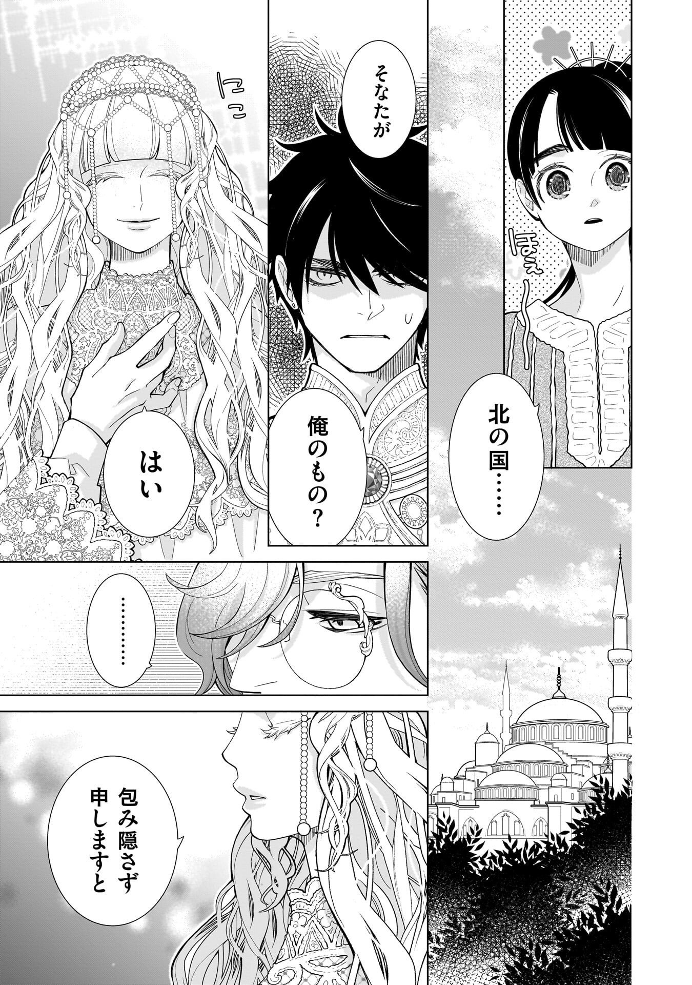 IMI OU NO HANAYOME - ISEKAI TENSEI SHITARA FUKITSU NO OU GA ZERO KYORI SUGIRU Chapter 8 page 5 - nihonkuni.com