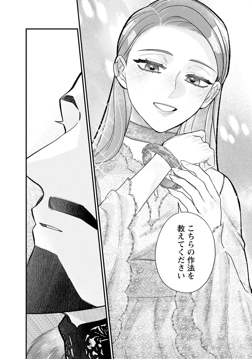 SUMAHO DE ISEKAI NO KAMI NI NARU HOUHOU ~SHITSUGYOU SHITARA REIKOKU RYOUSHU NI AISAREMASHITA~ RAW Chapter 9 - Page 24