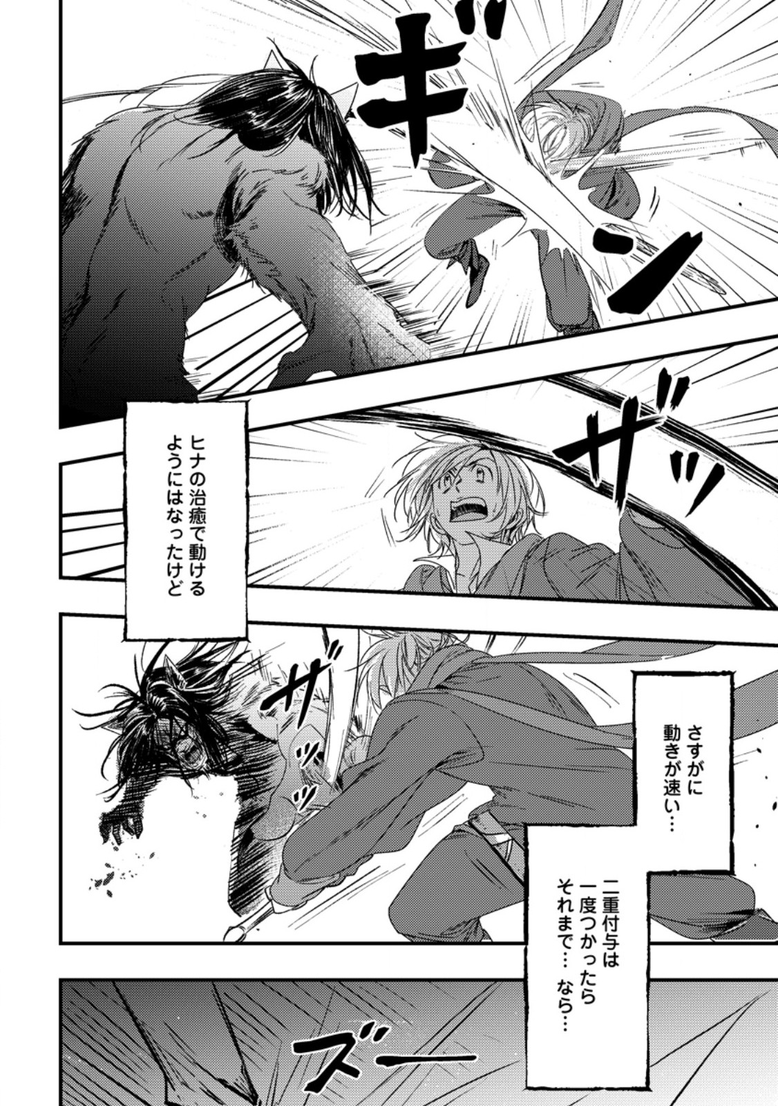 IMIKO TOSHITE SUTERARETA SHOUKANSHI, JITSU WA SEKAI SAIKYOU Chap 9.2 - Pic 3
