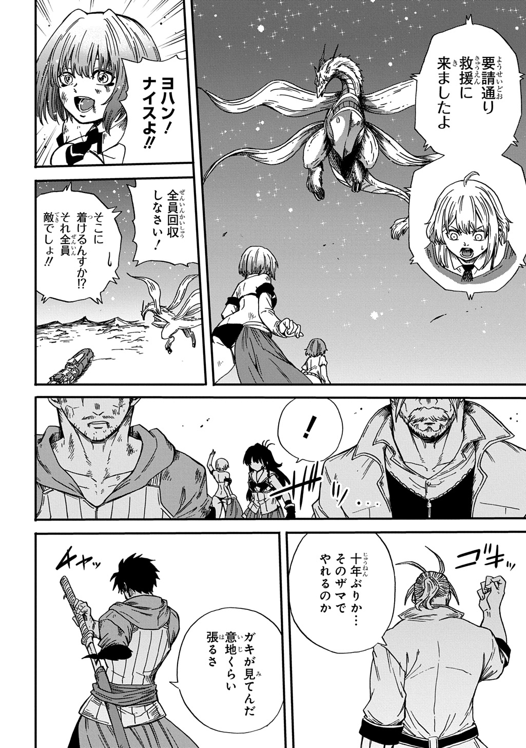 Read OKURI-YA VANARGAND Chapter 23 [High Quality / Full] - Page 12 - nicomanga.net