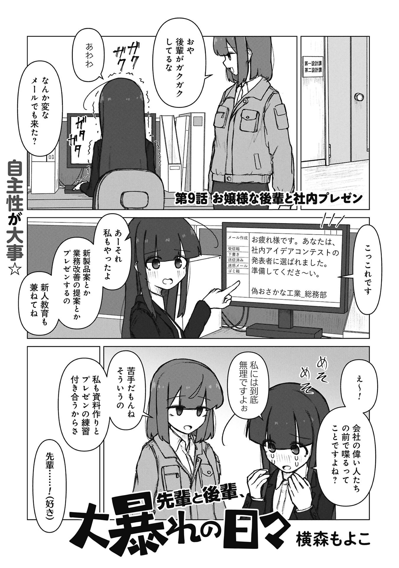 SENPAI TO KOUHAI, OOABARE NO HIBI Chapter 9 page 1 - nihonkuni.com