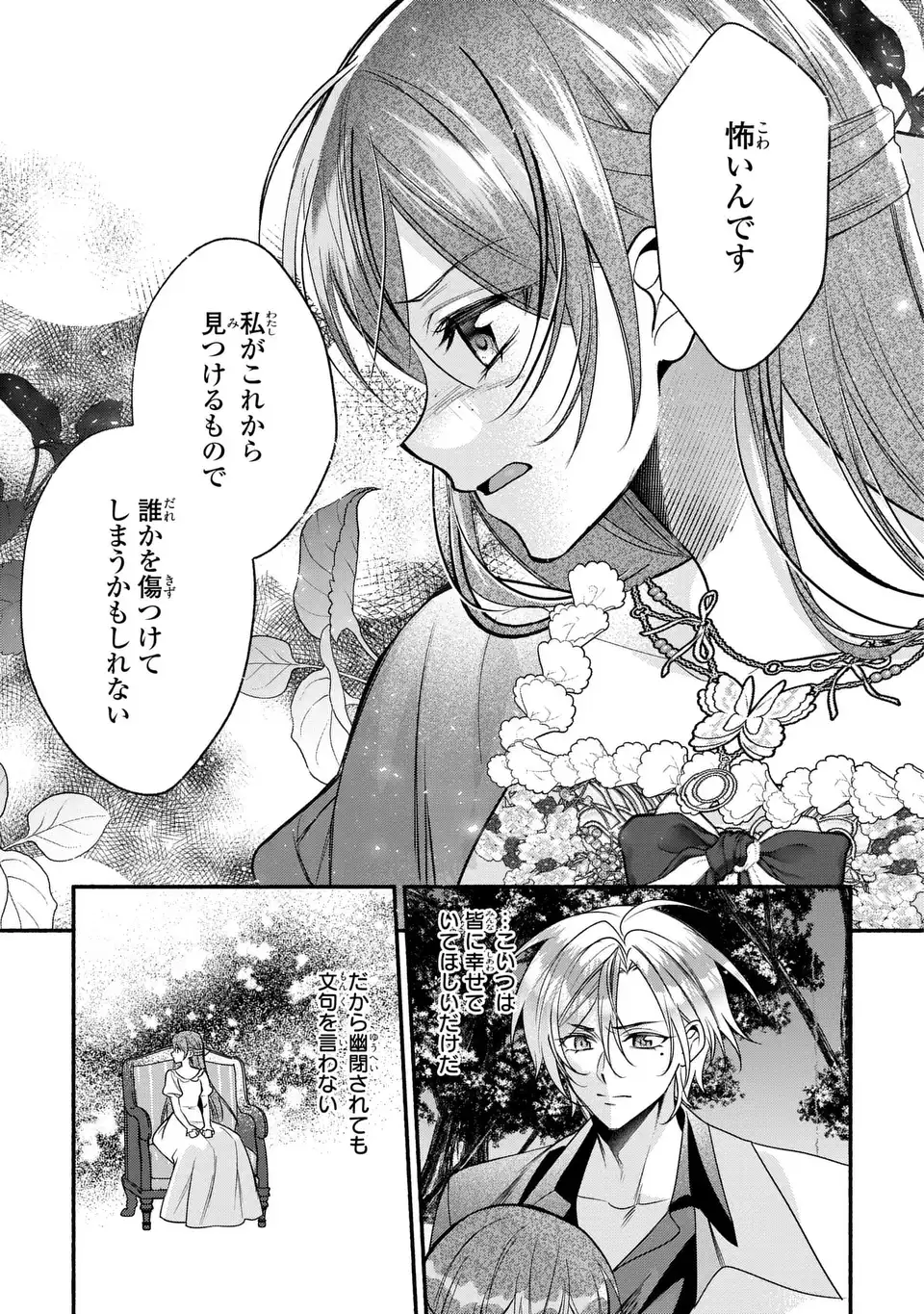 REI CHERU GENE HA ODORANAI Chap 16 - Pic 23