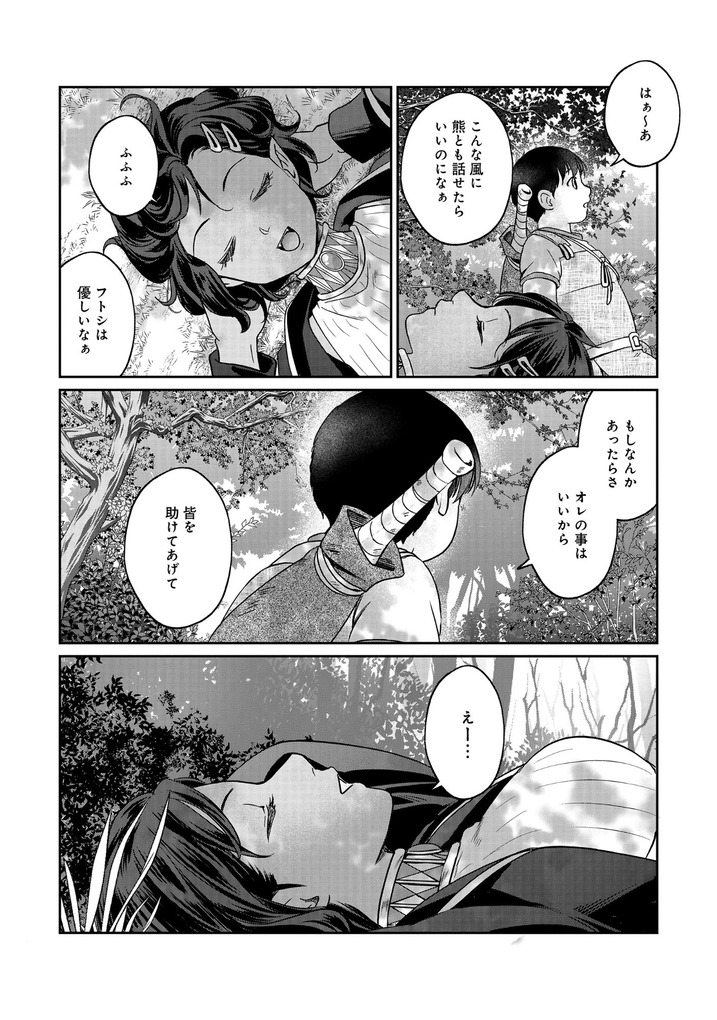 MIRYOKUCHI MINUS NO YUUSHA GA BISHOUJO MONSTER NI WA MOTEMOTE DATTA KEN Chap 17.1 - Pic 8