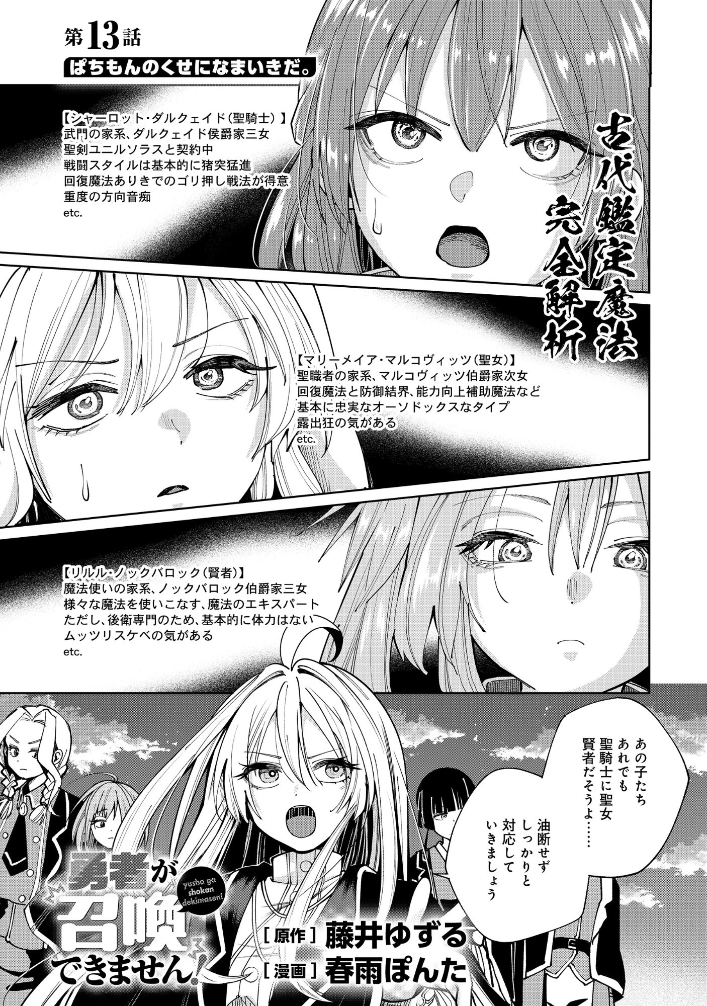 YUUSHA GA SHOUKAN DEKIMASEN! Chap 13.1 - Pic 1