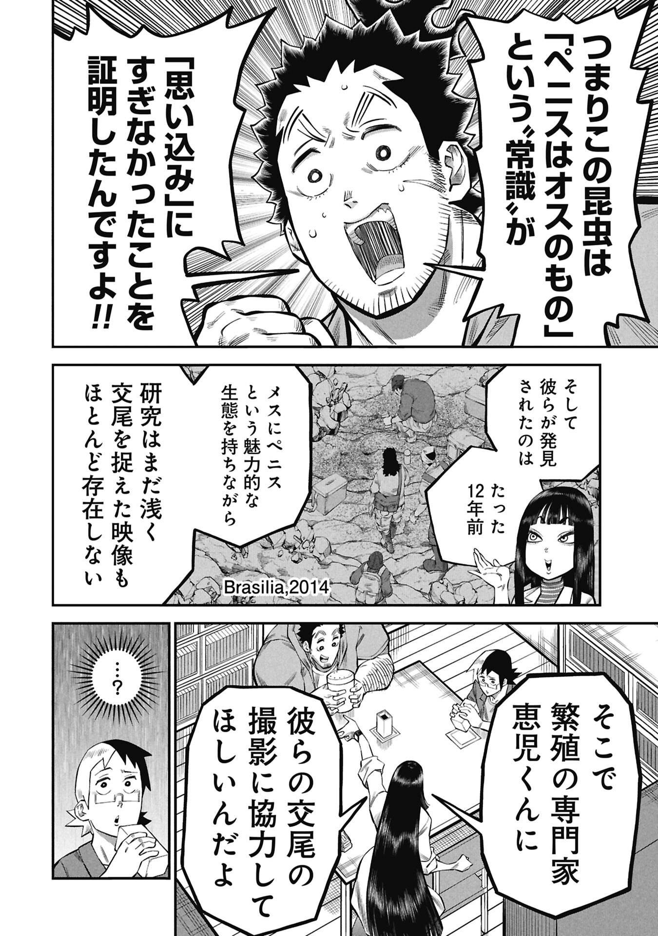 KODAKARA-SAN'S ADULT ANIMAL ENCYCLOPEDIA Chapter 9.1 - Page 8