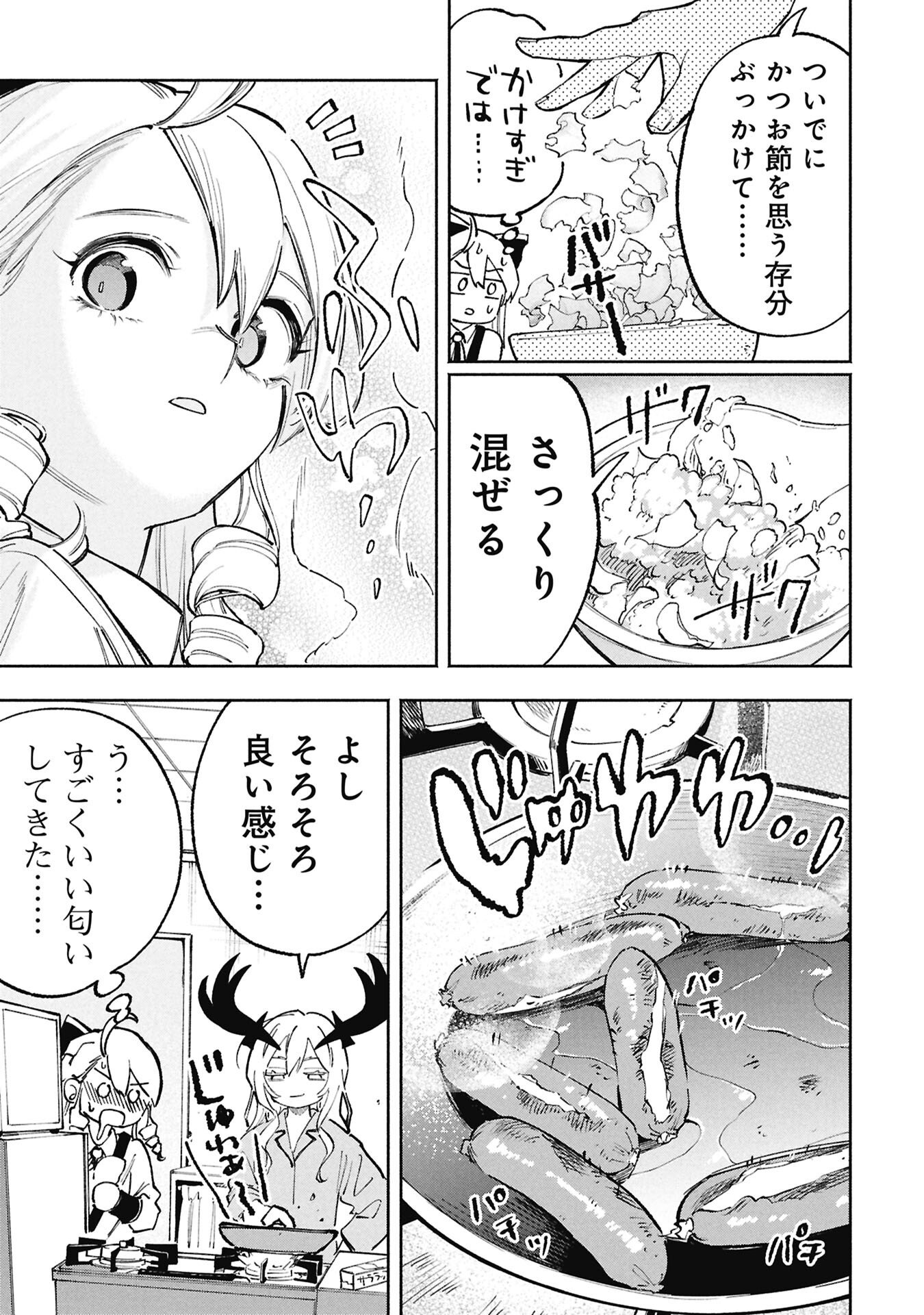 LUCIFER-SAN NO DARAKU GOHAN Chapter 3 page 13 - nihonkuni.com