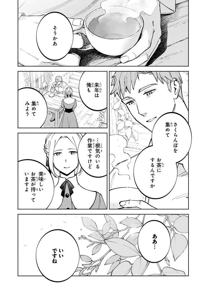 SOUP NO MORI: DOUBUTSU TO KAIWA SURU OLIVIA TO MOTO YOHEI ARTHUR NO MONOGATARI Chapter 3.2 page 12 - nihonkuni.com