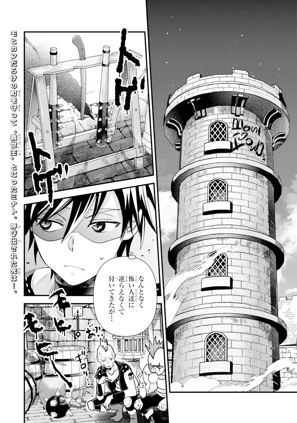 ISEKAI TENSEI DE KENJA NI NATTE BOUKENSHA SEIKATSU - [MAHOU KAIRYOU] DE ISEKAI SAIKYOU Chap 42.2 - Pic 1