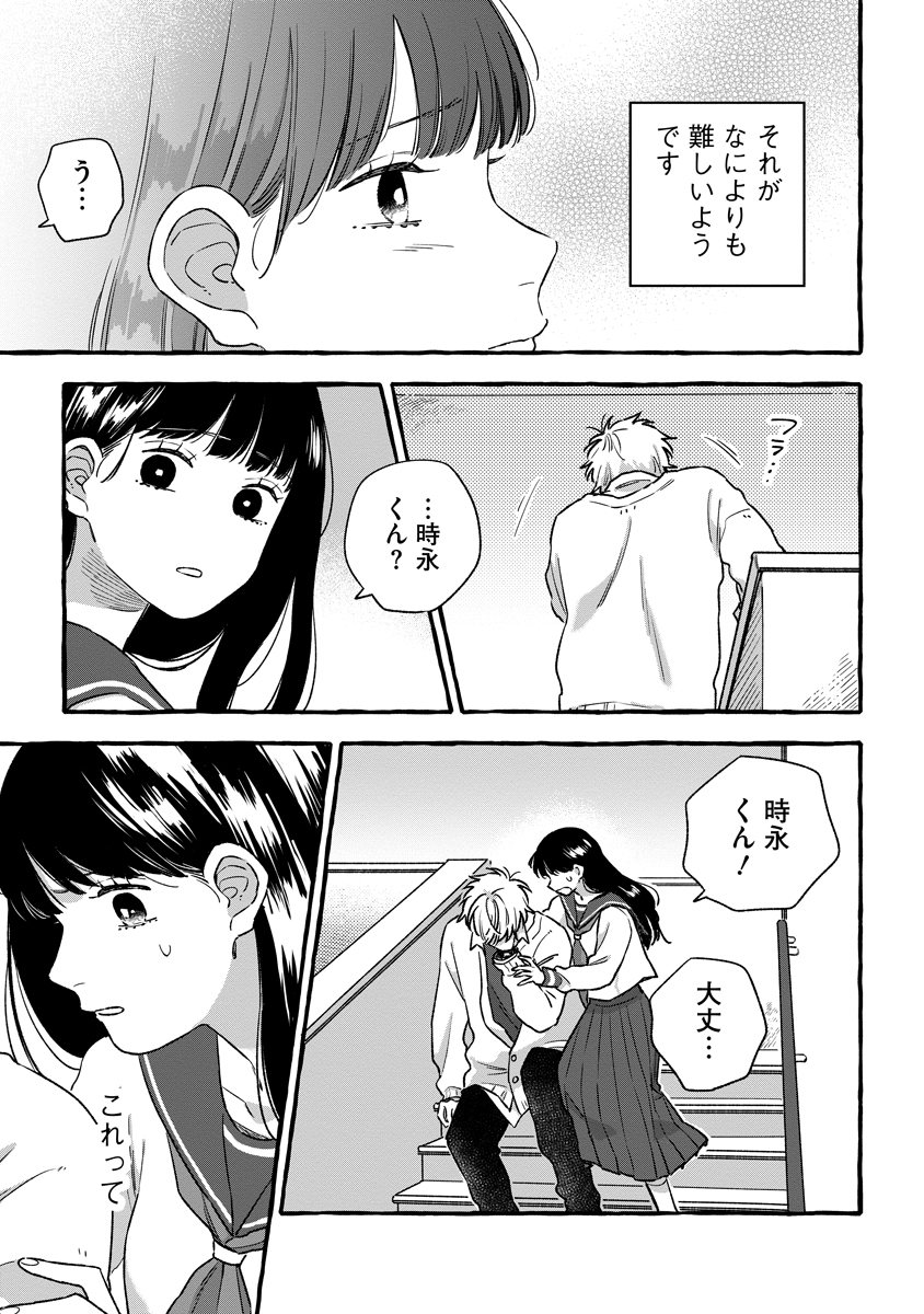 Read START OVER Chapter 5 [High Quality / Full] - Page 11 - nicomanga.net