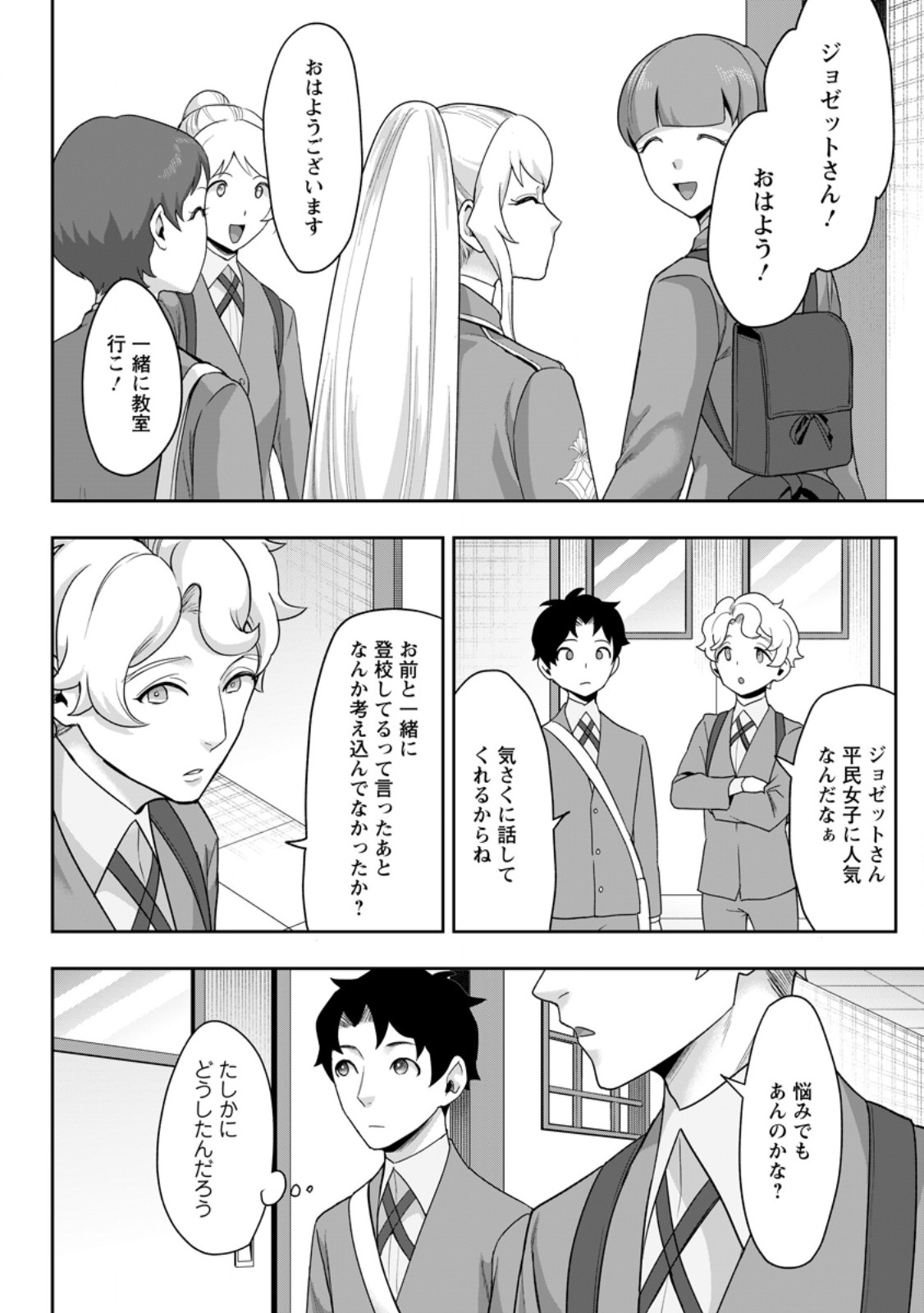 GAKUEN MONO NO OTOME GAME NO SEKAI NI TENSEI SHITA KEDO, CHEAT-MOCHI NO HAIKEI DANSHI SEITO DATTA YOU DESU Chapter 48.3 page 8 - nihonkuni.com