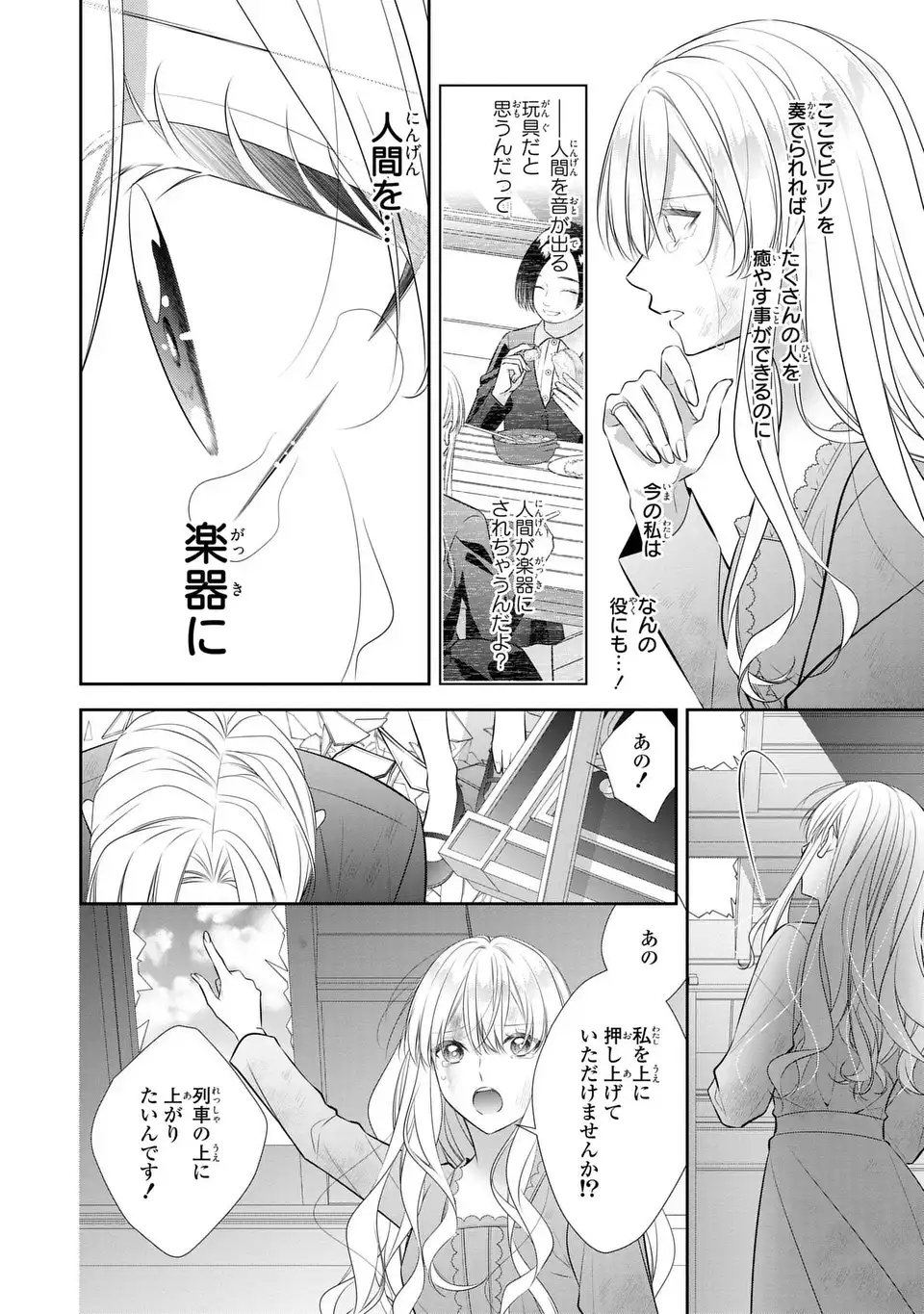 NINGEN FUSHIN NO SUTERARE SEIJO WA KOISURU KOKORO WO MINAI FURI Chapter 7.2 page 8 - nihonkuni.com