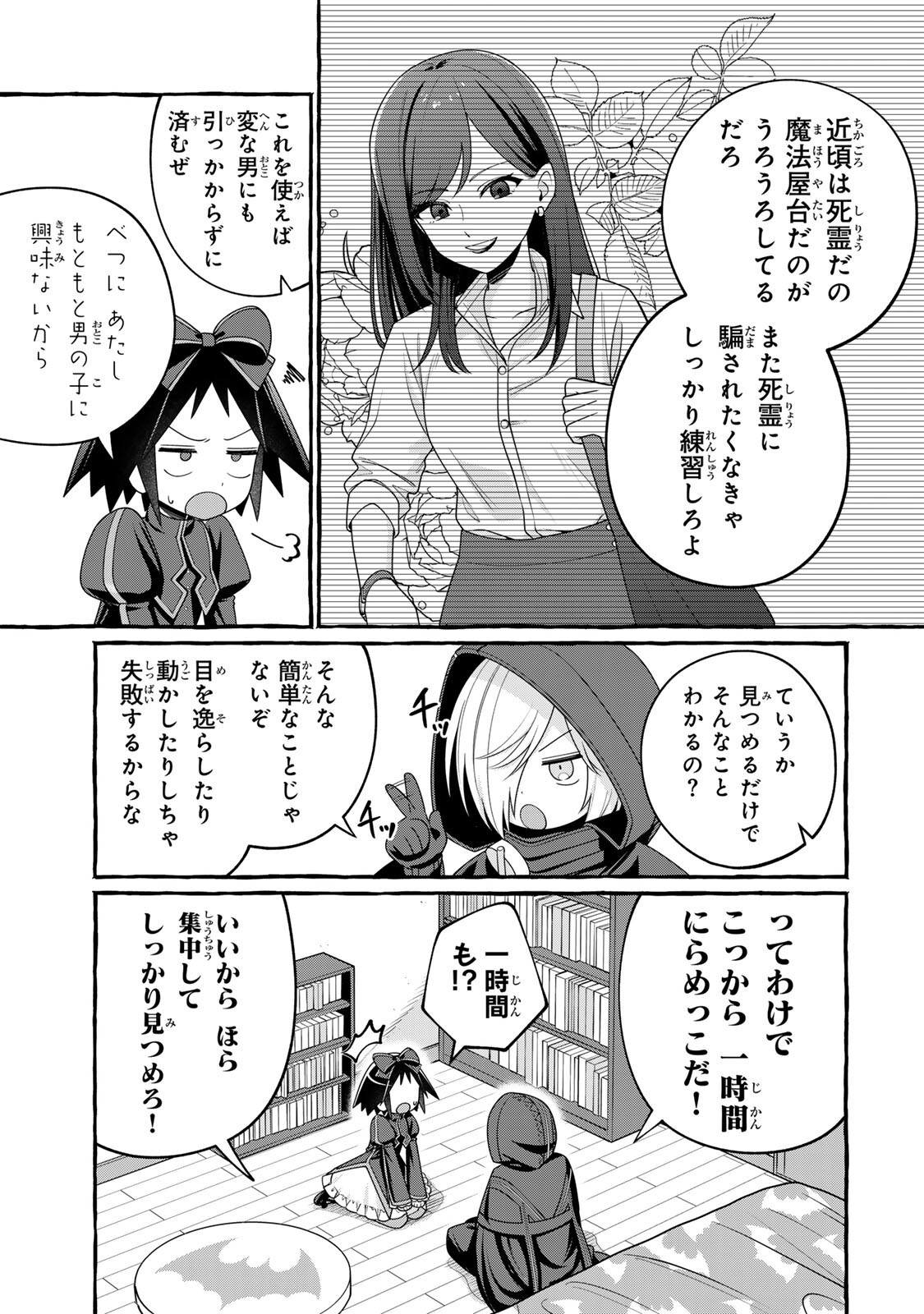KUROMAJO-SAN GA TOORU!! Chapter 6.1 page 3 - nihonkuni.com