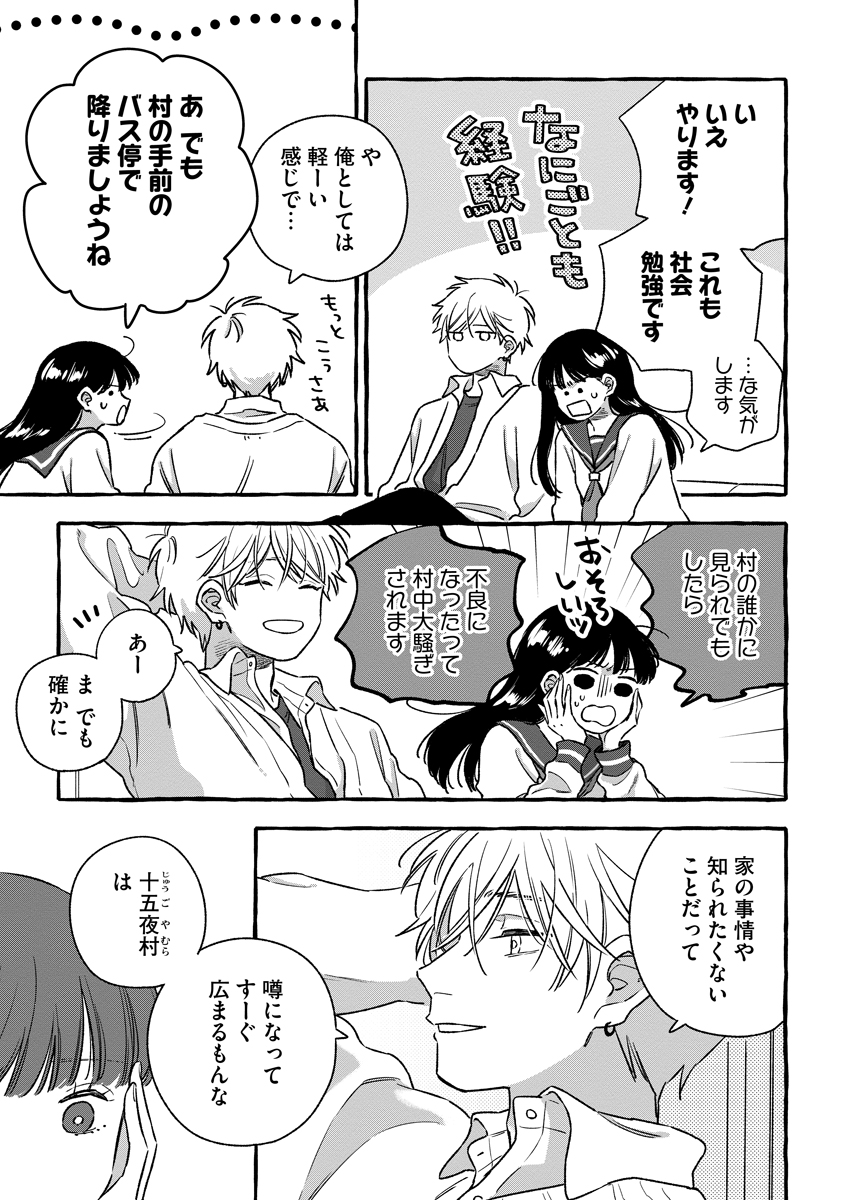 Read START OVER Chapter 5 [High Quality / Full] - Page 17 - nicomanga.net
