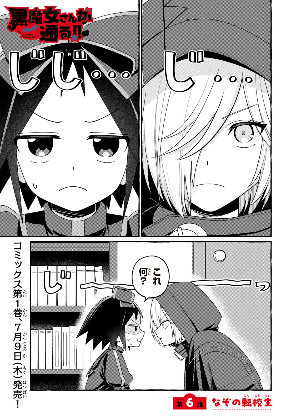 KUROMAJO-SAN GA TOORU!! Chapter 6.1 page 1 - nihonkuni.com