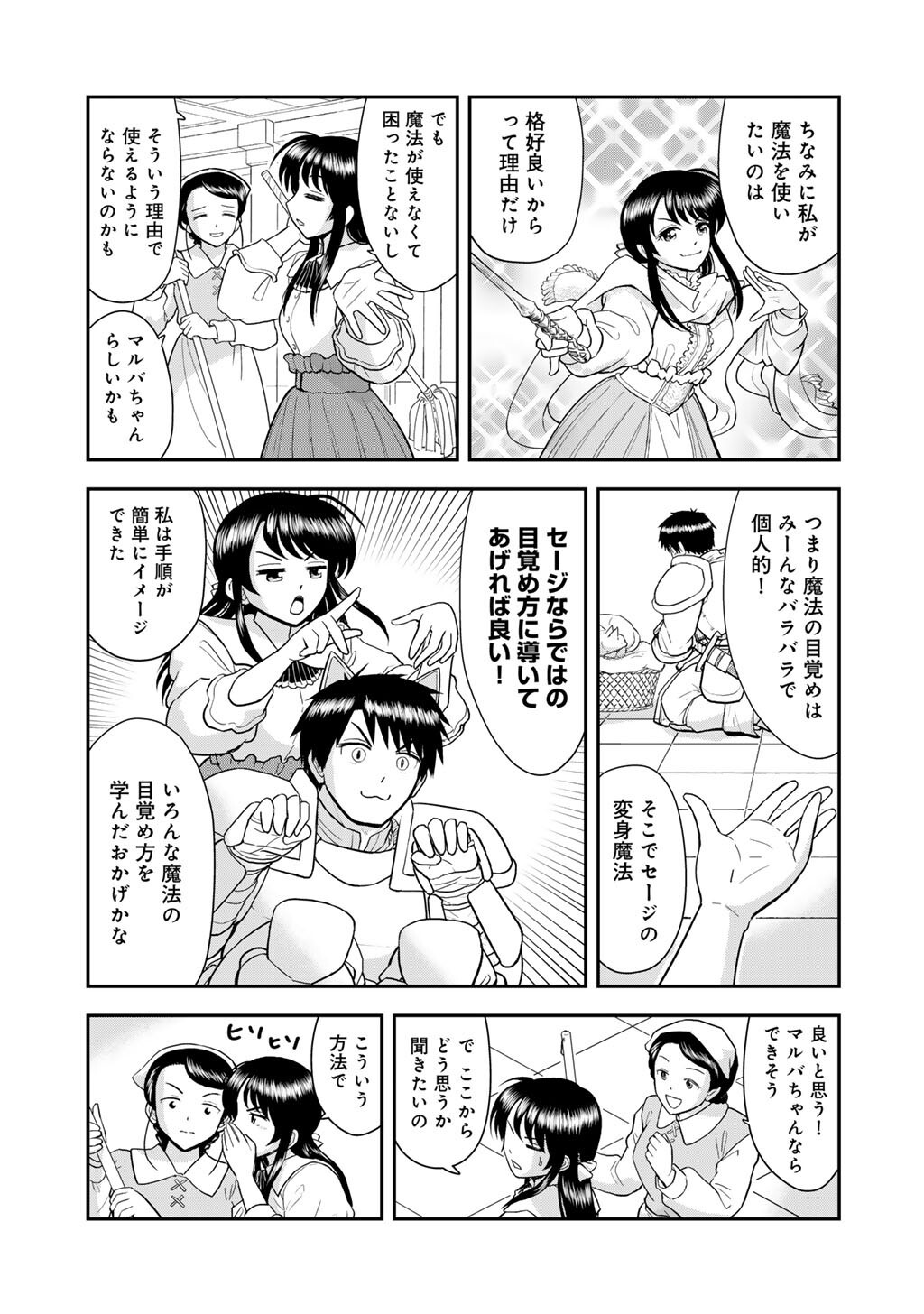 OH GA NEKO NI NATTA Chap 12 - Pic 3