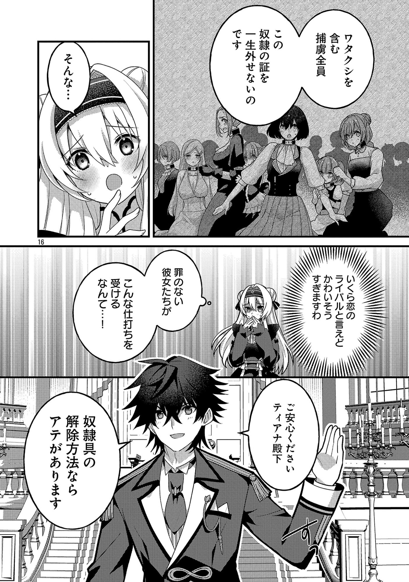 HIMESAMA, GORANSHIN! ~TENSAI KYOUIKUGAKARI (ORE) NO SEIZON SENRYAKU WA CUTE NA HIMESAMA NO DO S KA DESHITA~ Chapter 7.2 page 8 - nihonkuni.com