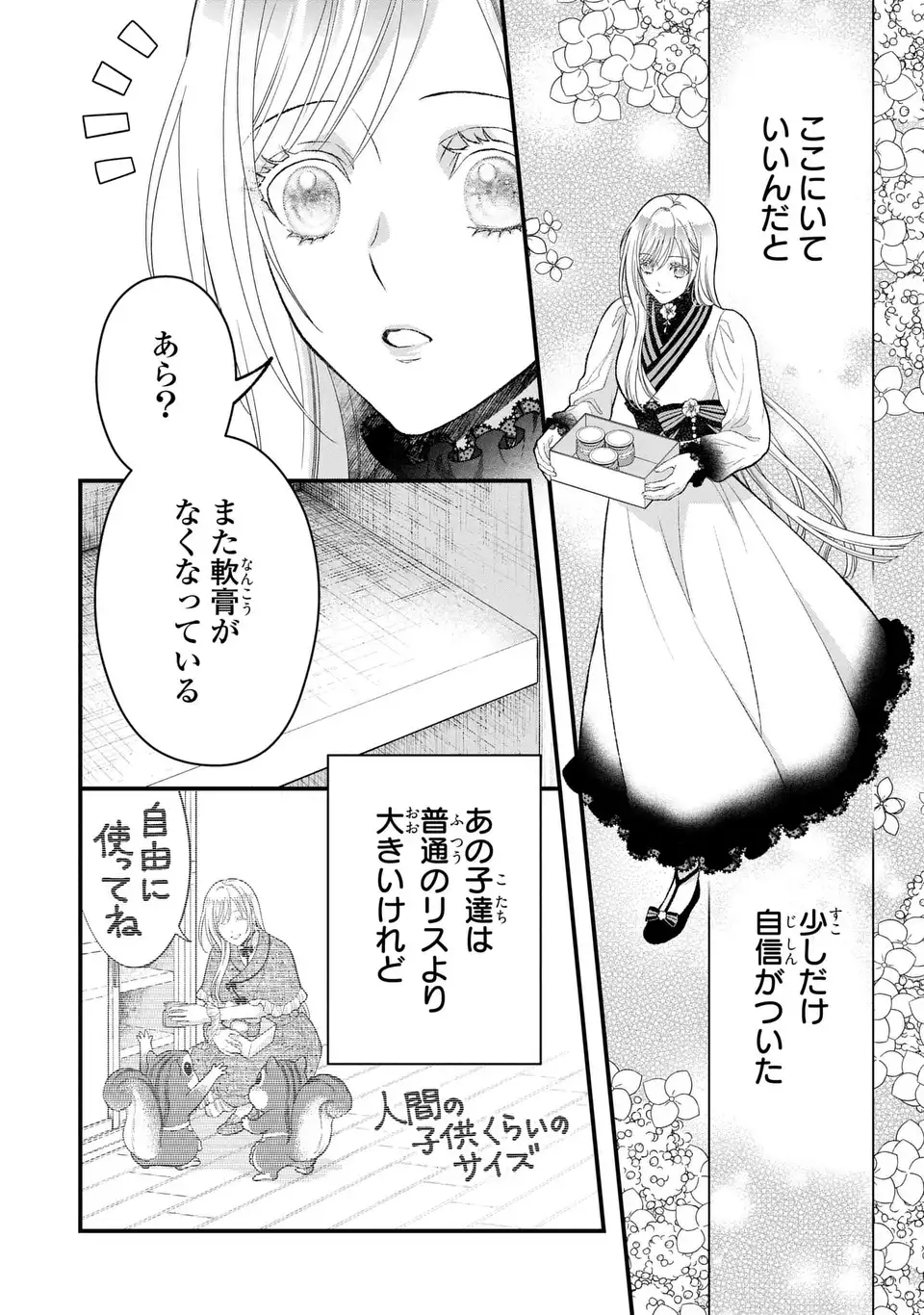 FUKURO TO BAN-SAMA Chap 13 - Pic 2