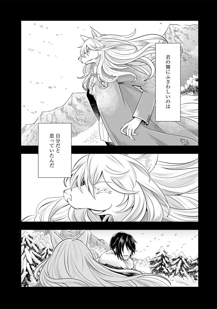 UCHI NO INU GA TSUYOSUGIRUN DESU GA? - TENSEI SHITARA MEGAMI-SAMA NO SHUKUFUKU DE SEKAI WO SUKUU KOTO NI NARIMASHITA Chapter 40 page 7 - nihonkuni.com