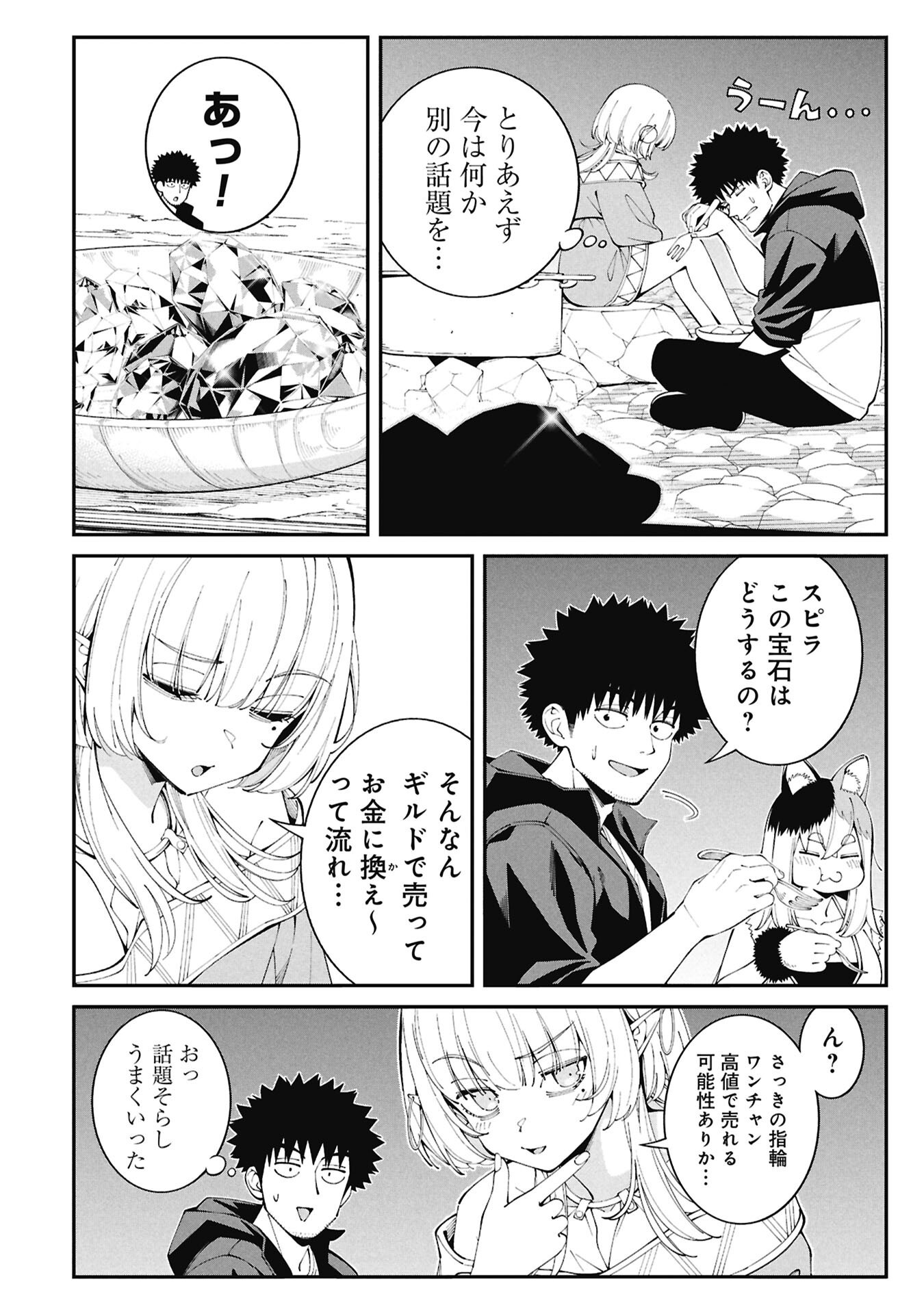 TSURIZAO HITOTSU DE ISEKAI HOUROU Chapter 6 page 2 - nihonkuni.com
