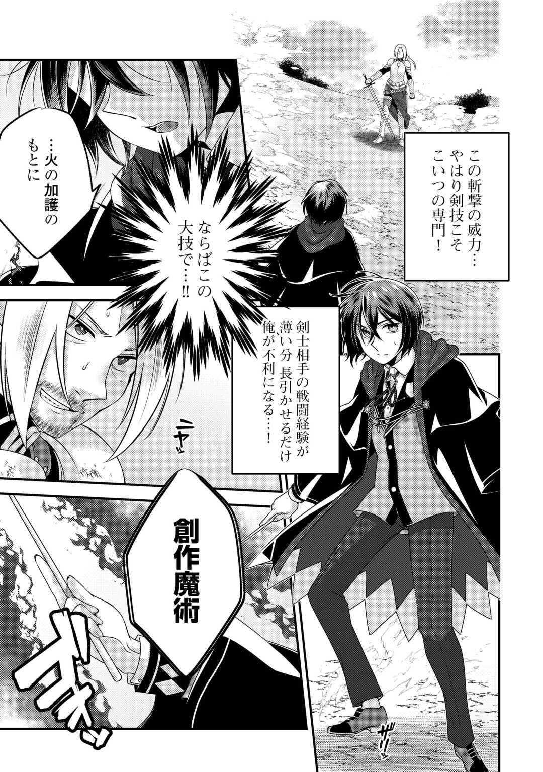 TENSAI DAI NI OUJI WA HIKIKOMORI TAI: “KOKU KAISHI” NO MUJIKAKU MUSOU - RAW Chap 10 - Pic 11