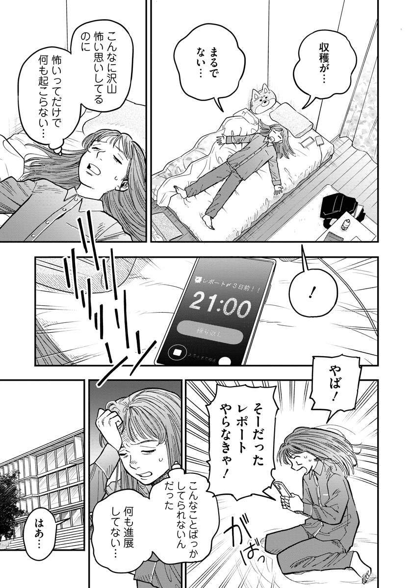 GANKA WA KURAI KEIOU-SEN DESU Chapter 9 - Page 11