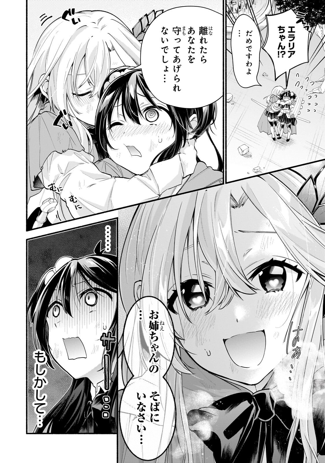 ONNA KISHI JUKU NI NYUUGAKU SHITARA, OTOUTO SUKIRU DE MUGEN AMAYAKASARE!? Chapter 2.1 - Page 4