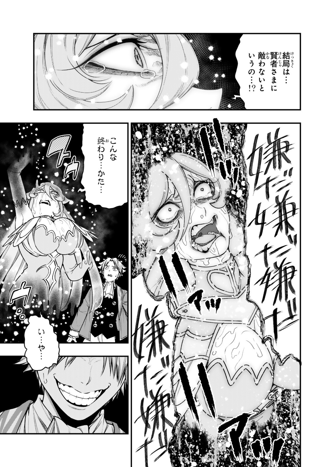GOMI IKA DA TO TSUIHOUSARETA SHOUNIN, JITSUWA ZENSEI KENSHA DESU SHIJOU SAIKYOU NO KENSHA, SEKAI SAIKOU HOU NO GAKUEN NI KAYOU Chap 21.2 - Pic 10
