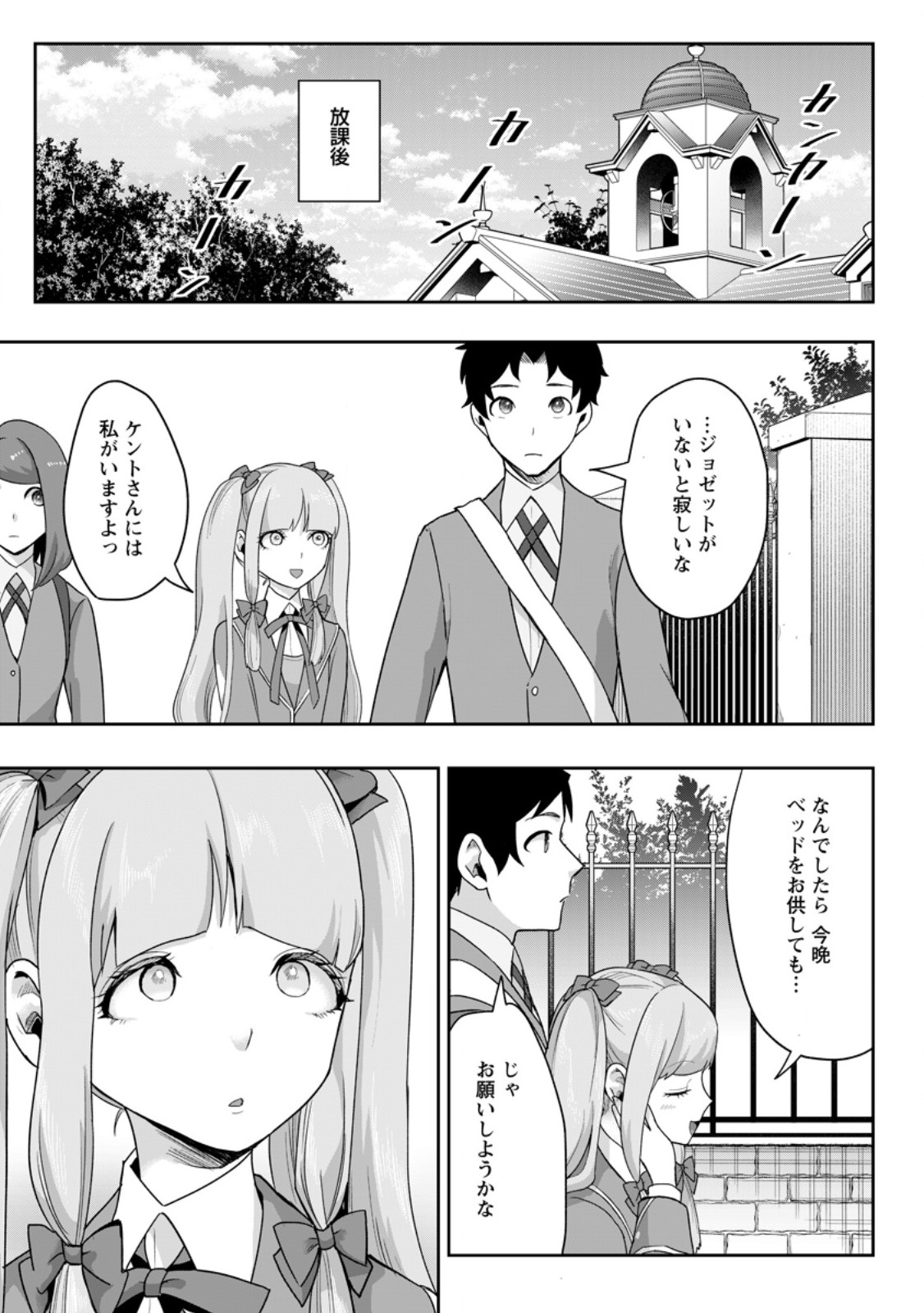 GAKUEN MONO NO OTOME GAME NO SEKAI NI TENSEI SHITA KEDO, CHEAT-MOCHI NO HAIKEI DANSHI SEITO DATTA YOU DESU Chapter 48.3 page 9 - nihonkuni.com
