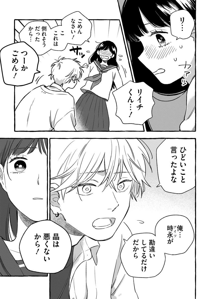 Read START OVER Chapter 5 [High Quality / Full] - Page 13 - nicomanga.net