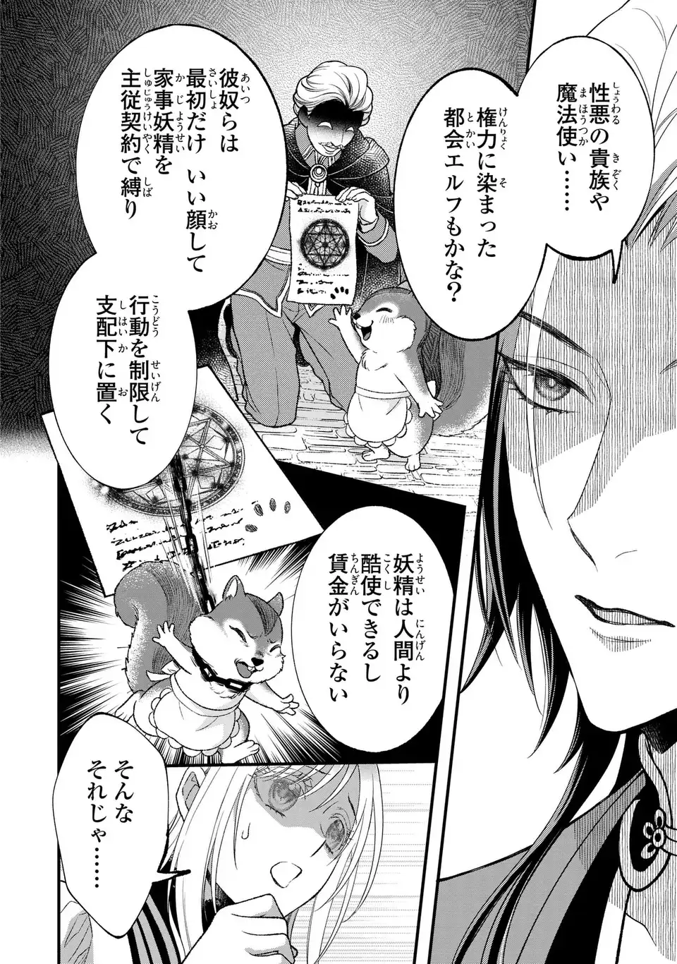 FUKURO TO BAN-SAMA Chap 13 - Pic 10