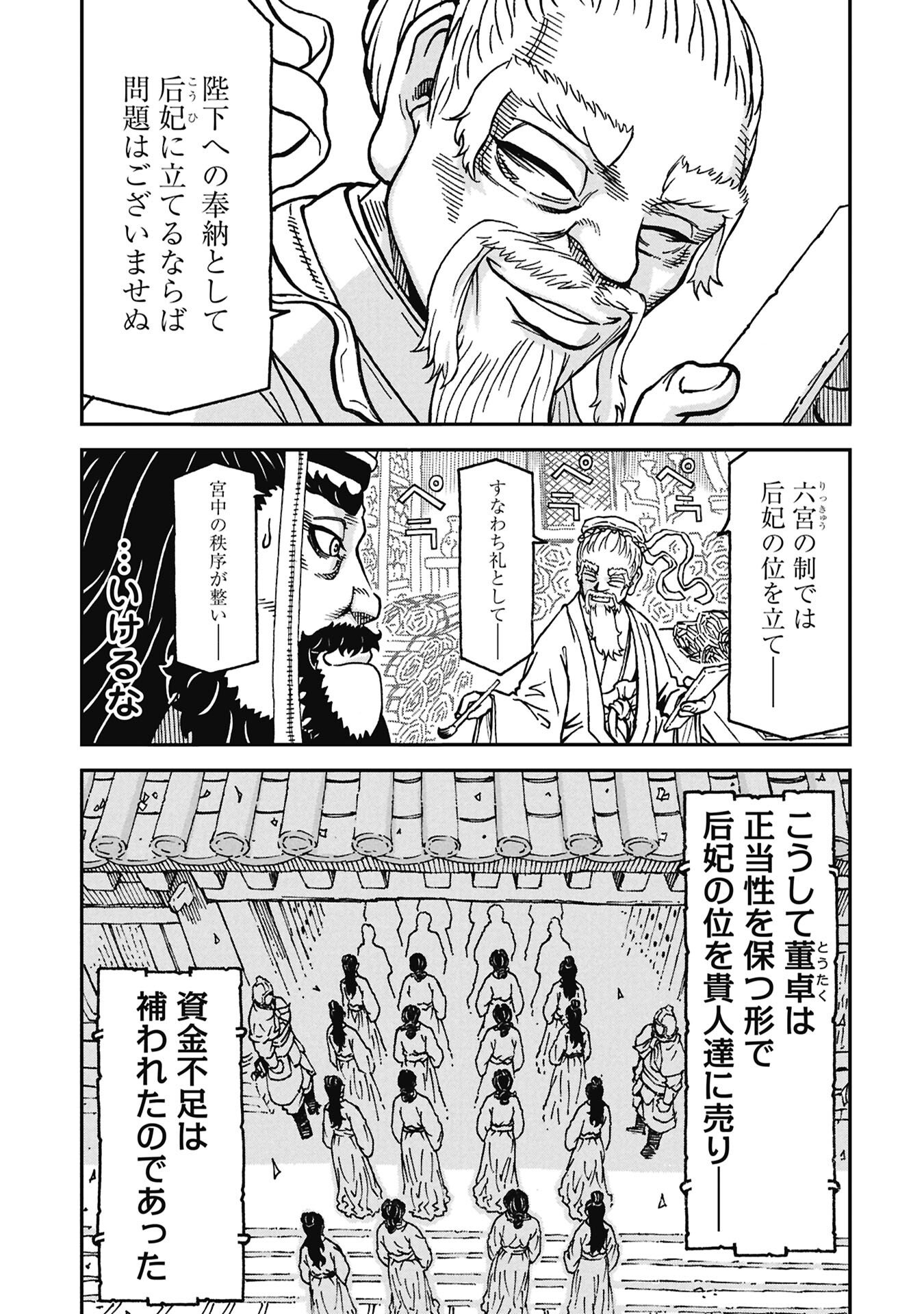 SANGOKUSHI KYOUKANDEN BOUSHOKU NO TOUTAKU Chapter 10 page 5 - nihonkuni.com