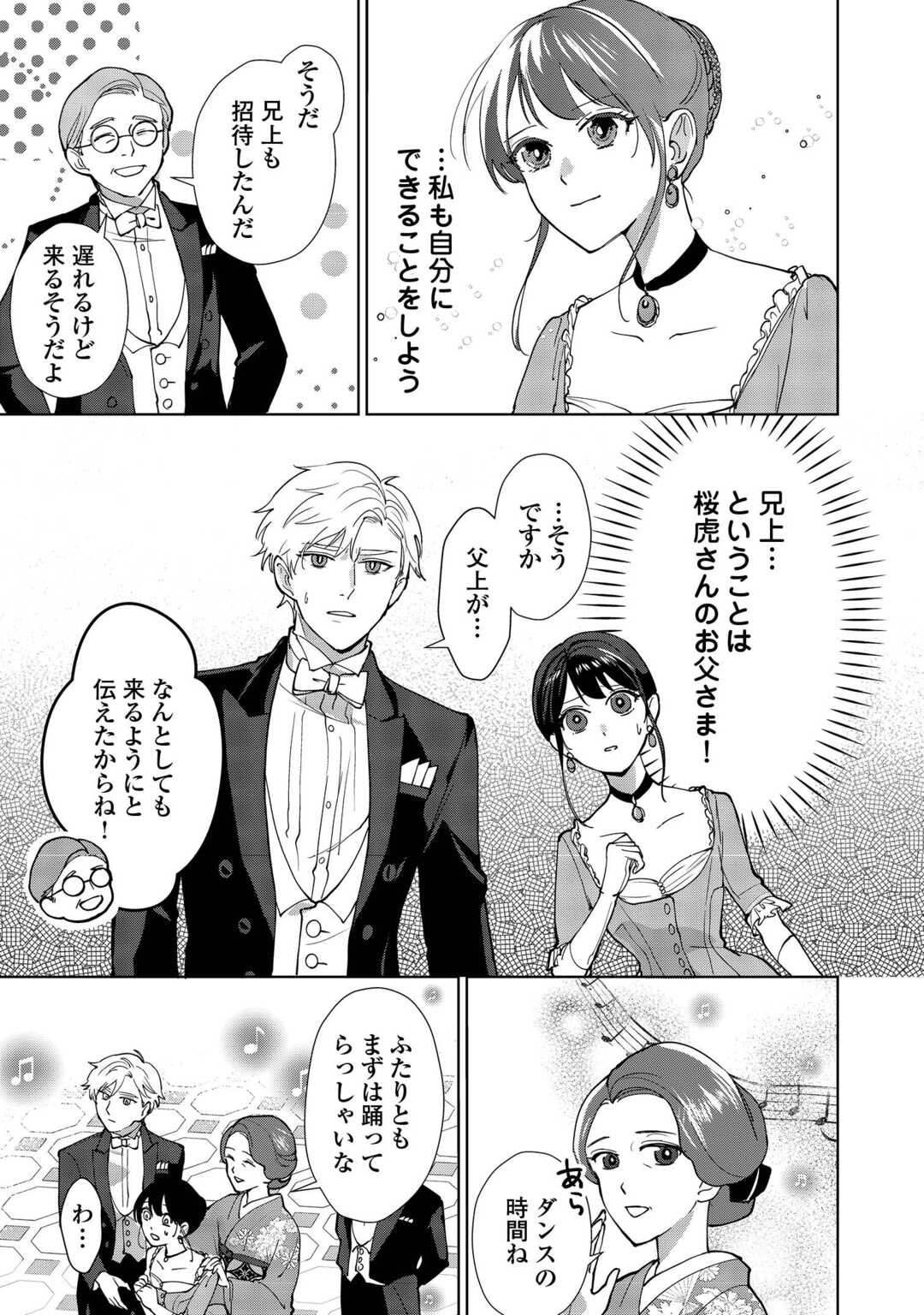 TAISHOU AYAKASHI KEIYAKUKON - TEITO MONONOKE YASHIKI TO INOU NO HANAYOME Chapter 7 page 9 - nihonkuni.com
