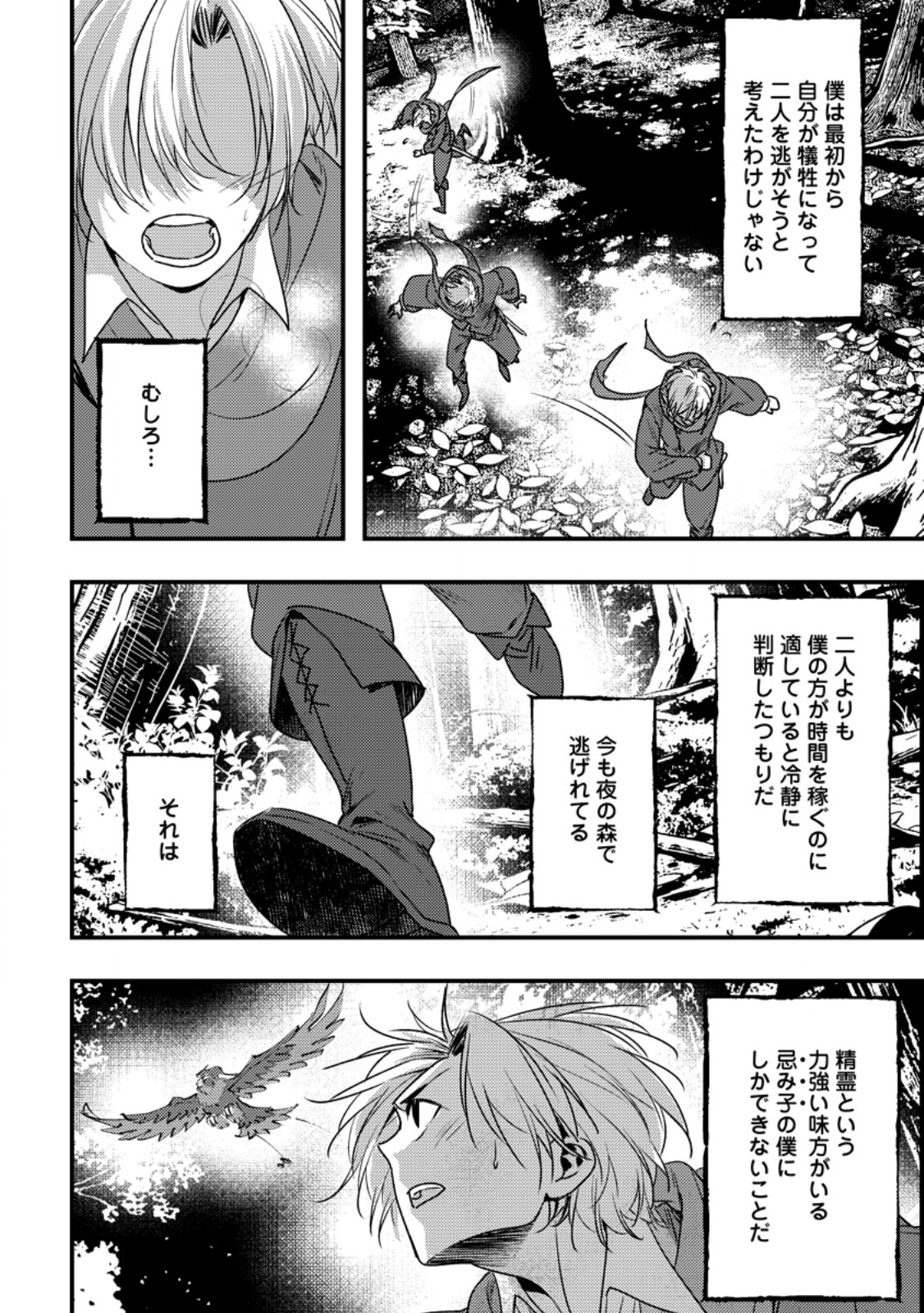IMIKO TOSHITE SUTERARETA SHOUKANSHI, JITSU WA SEKAI SAIKYOU Chap 9.2 - Pic 7