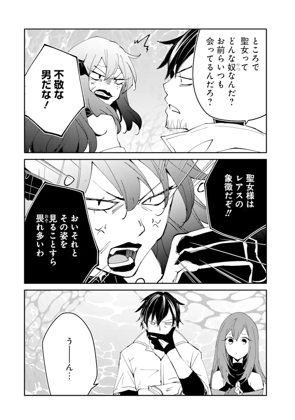 MANNEN D-RANK NO CHUUNEN BOUKENSHA, YOTTA IKIOI DE DENSETSU NO KEN WO HIKKONUKU - RAW Chapter 65.3 page 2 - nihonkuni.com