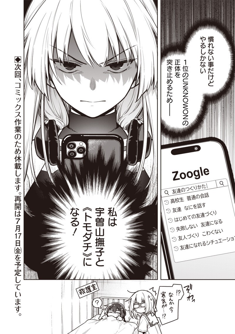 TOKYO KINOKO – SEKAI RANKINGU ICHI'I NO KOMYURYOKU SAIJAKU JK Chap 23 - Pic 20