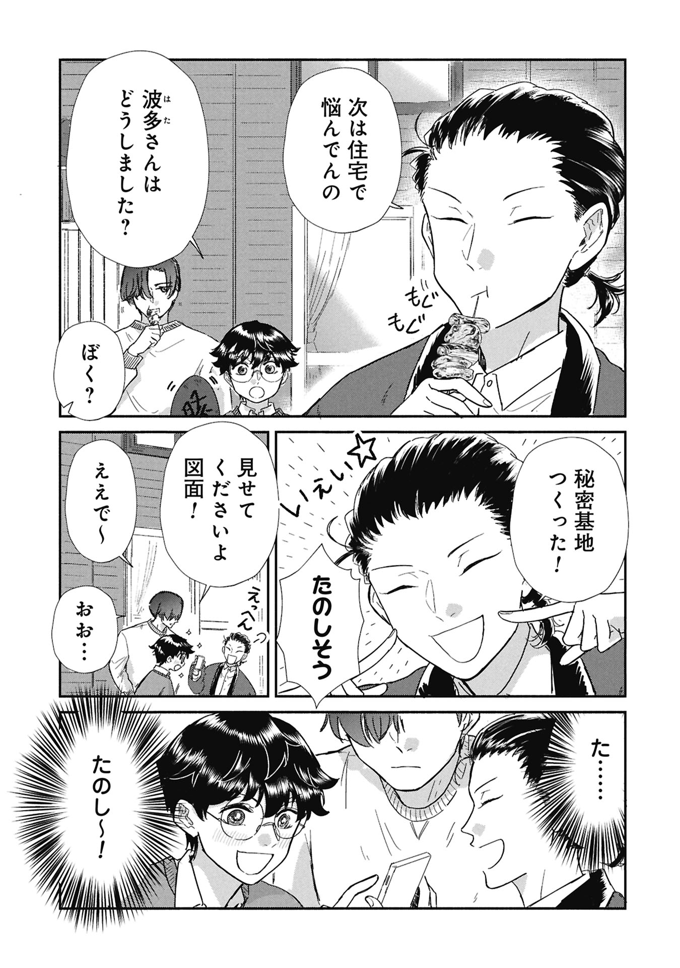 Read BLUE PRINT Chapter 6 [High Quality / Full] - Page 19 - nicomanga.net