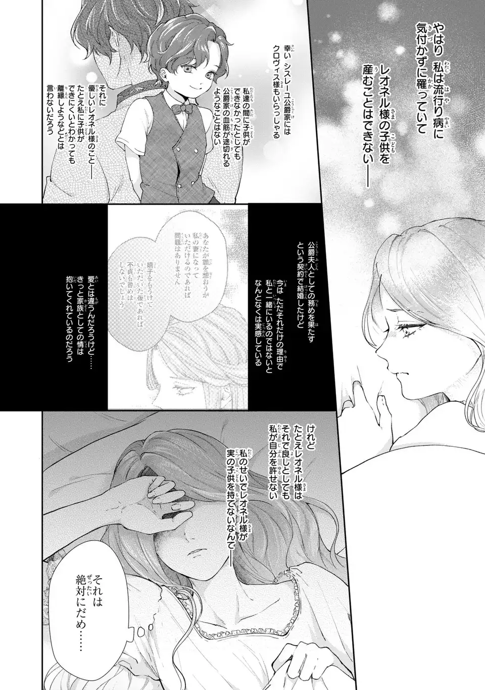 WATASHI WA ERABARENAI Chapter 17 - Page 2