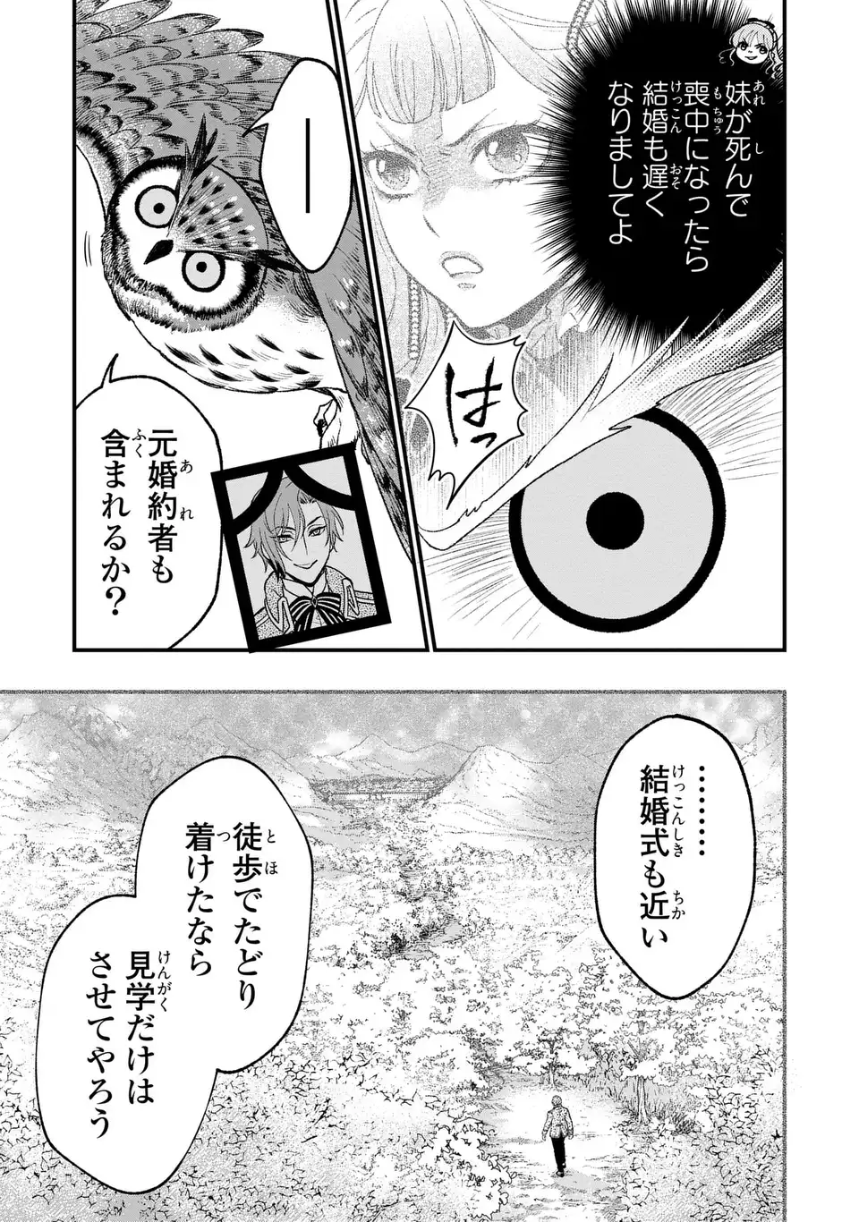 FUKURO TO BAN-SAMA Chap 13 - Pic 23