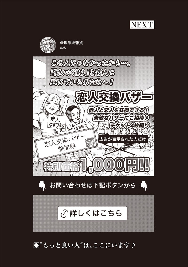RISOUKYOU JOSHI ZUKAN ~WATASHI NO KEKKON SEIKATSU, TOTTEMO SHIAWASE DESU~ RAW Chapter 8.5 page 20 - nihonkuni.com
