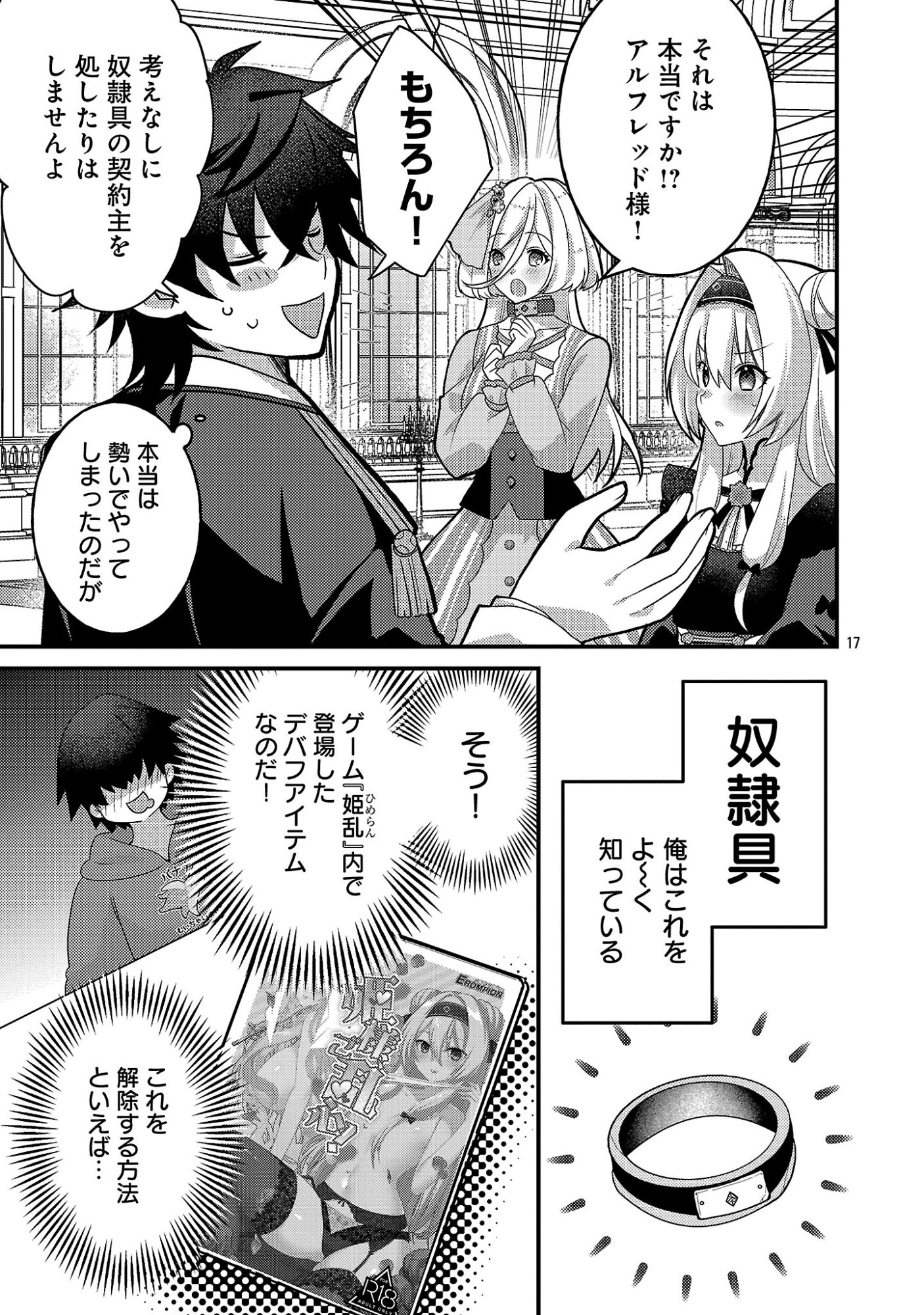 HIMESAMA, GORANSHIN! ~TENSAI KYOUIKUGAKARI (ORE) NO SEIZON SENRYAKU WA CUTE NA HIMESAMA NO DO S KA DESHITA~ Chapter 7.2 page 9 - nihonkuni.com