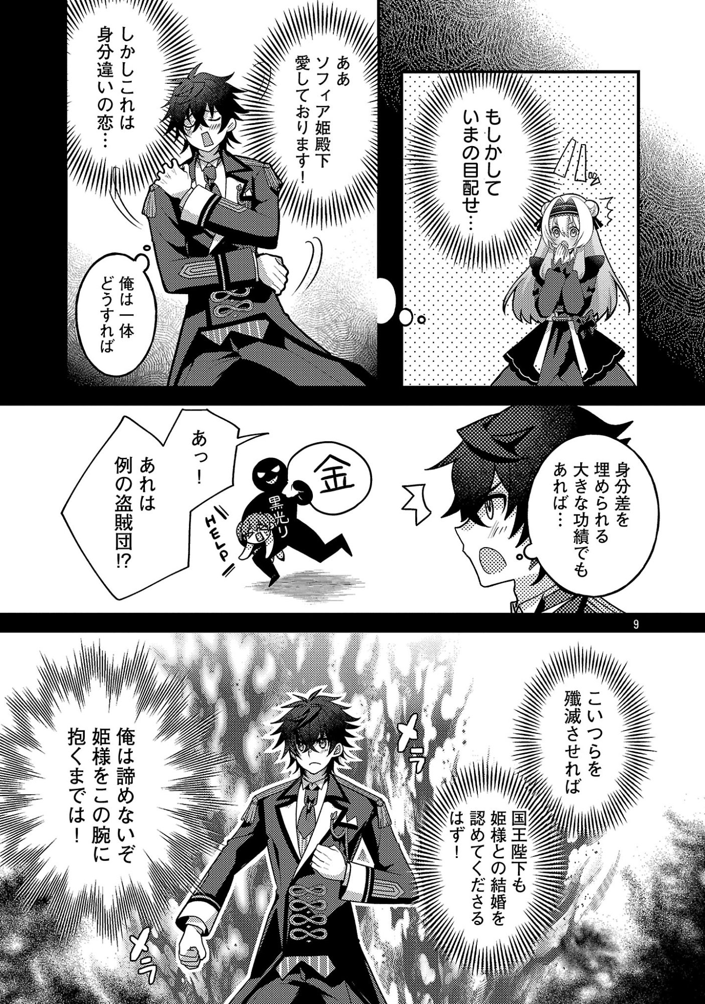 HIMESAMA, GORANSHIN! ~TENSAI KYOUIKUGAKARI (ORE) NO SEIZON SENRYAKU WA CUTE NA HIMESAMA NO DO S KA DESHITA~ Chapter 7.2 page 1 - nihonkuni.com