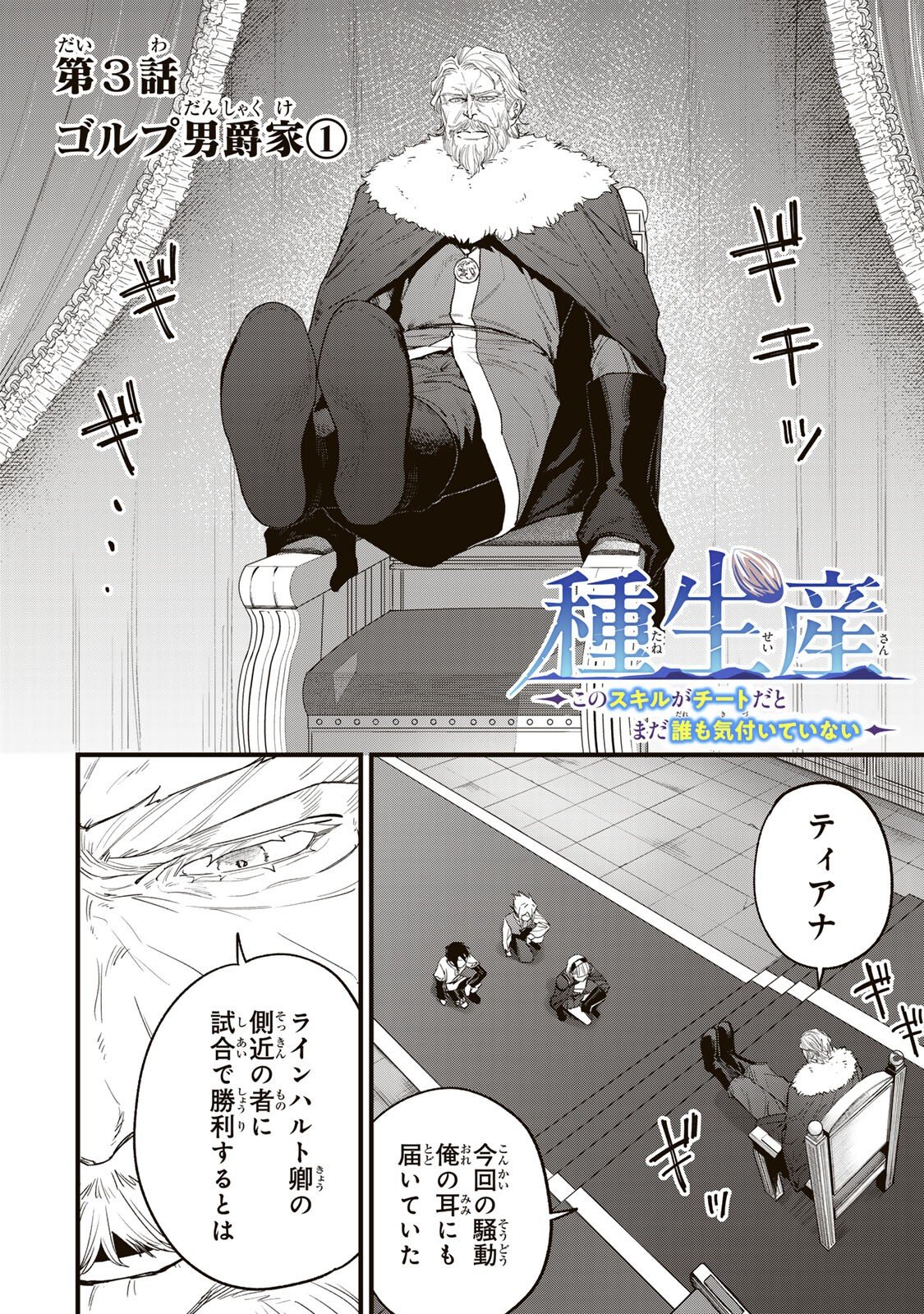 TANE SEISAN ~KONO SKILL GA CHEAT DATO MADA DARE MO KIZUITE INAI~ Chapter 3.1 page 2 - nihonkuni.com