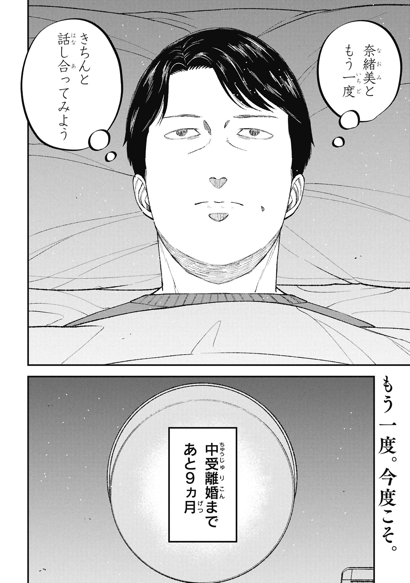 KYOUIKU GYAKUTAI - KODOMO WO KOWASU "KYOUIKU NESSHIN" NA OYATACHI Chapter 26 page 38 - nihonkuni.com