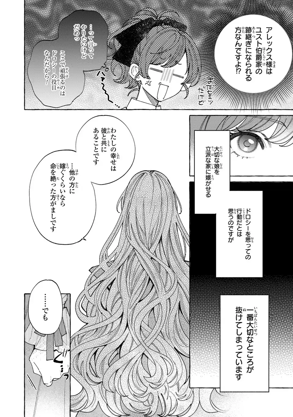 YOUKOSO SHUDOUIN E, KOKO WA TSUIHOU SARETA ONNA-TACHI NO RAKUEN YO Chapter 6.2 page 2 - nihonkuni.com