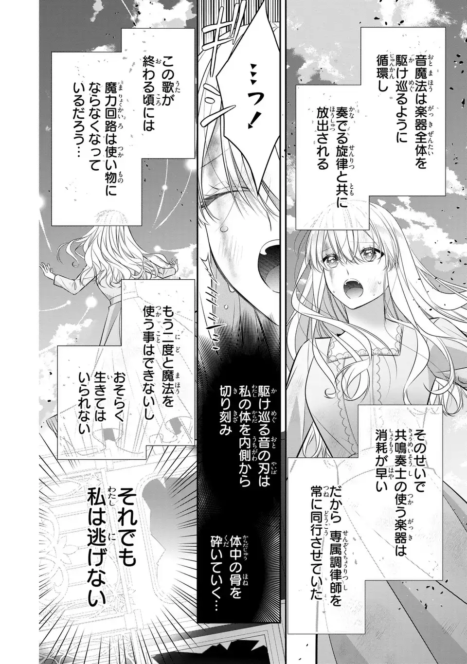 NINGEN FUSHIN NO SUTERARE SEIJO WA KOISURU KOKORO WO MINAI FURI Chapter 7.2 page 10 - nihonkuni.com