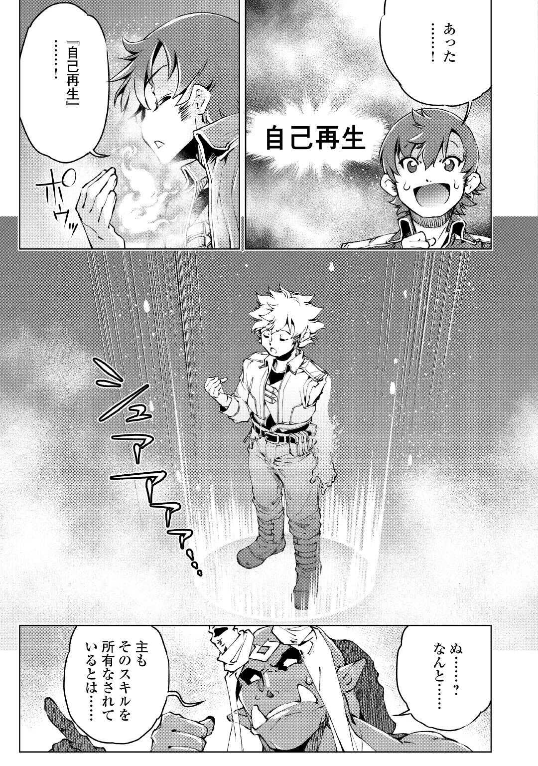 SUTERARE ZATSUYO TEI MADESUGA, SHINRABANSHO WO SUBETE MO IDESU KA? KAKUSEI SHITANODE SAIKYO PET TO KONDO KOSO TANOSHIKU SUGOSHITAI! - RAW Chap 10 - Pic 13