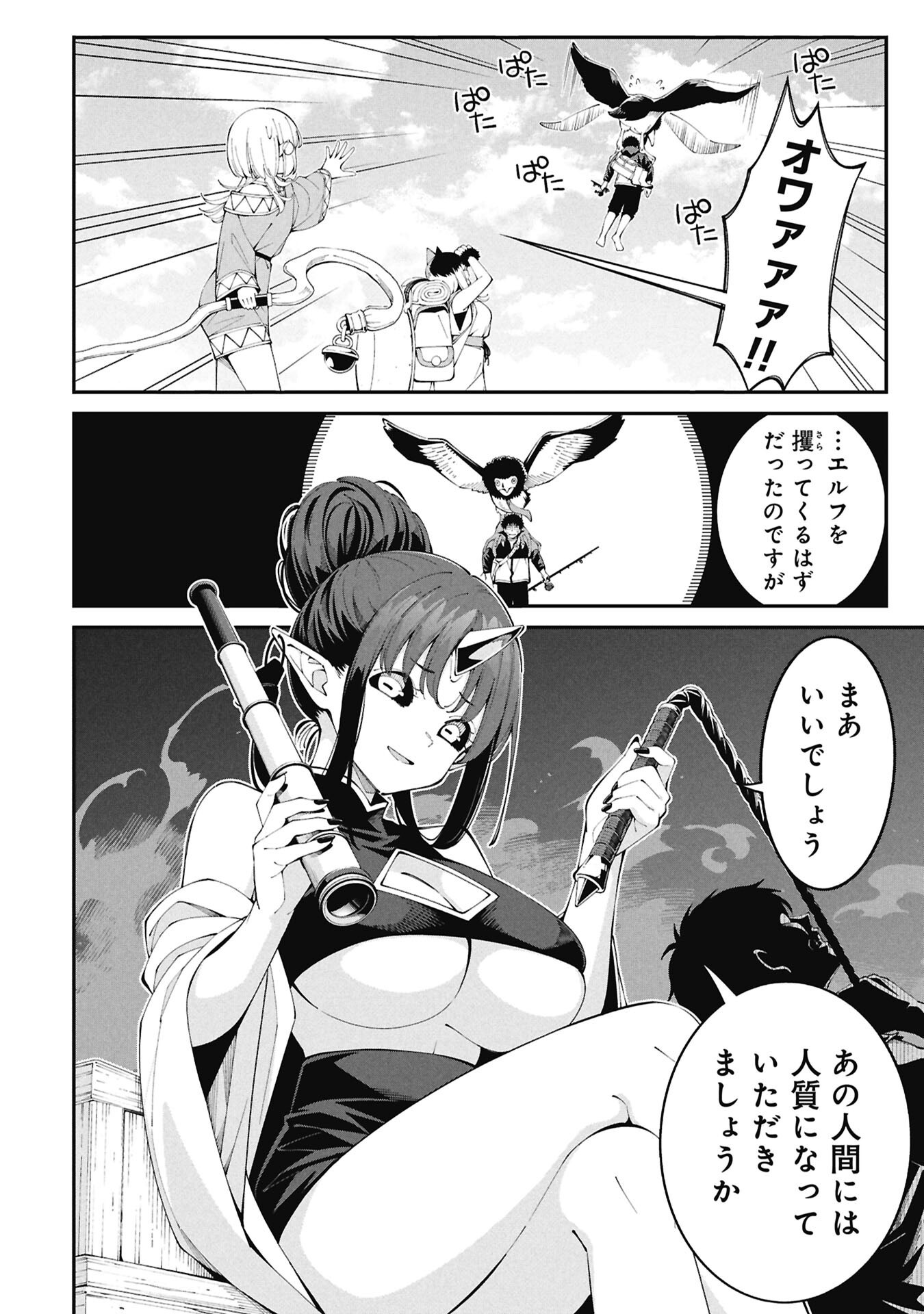 TSURIZAO HITOTSU DE ISEKAI HOUROU Chapter 6 page 14 - nihonkuni.com