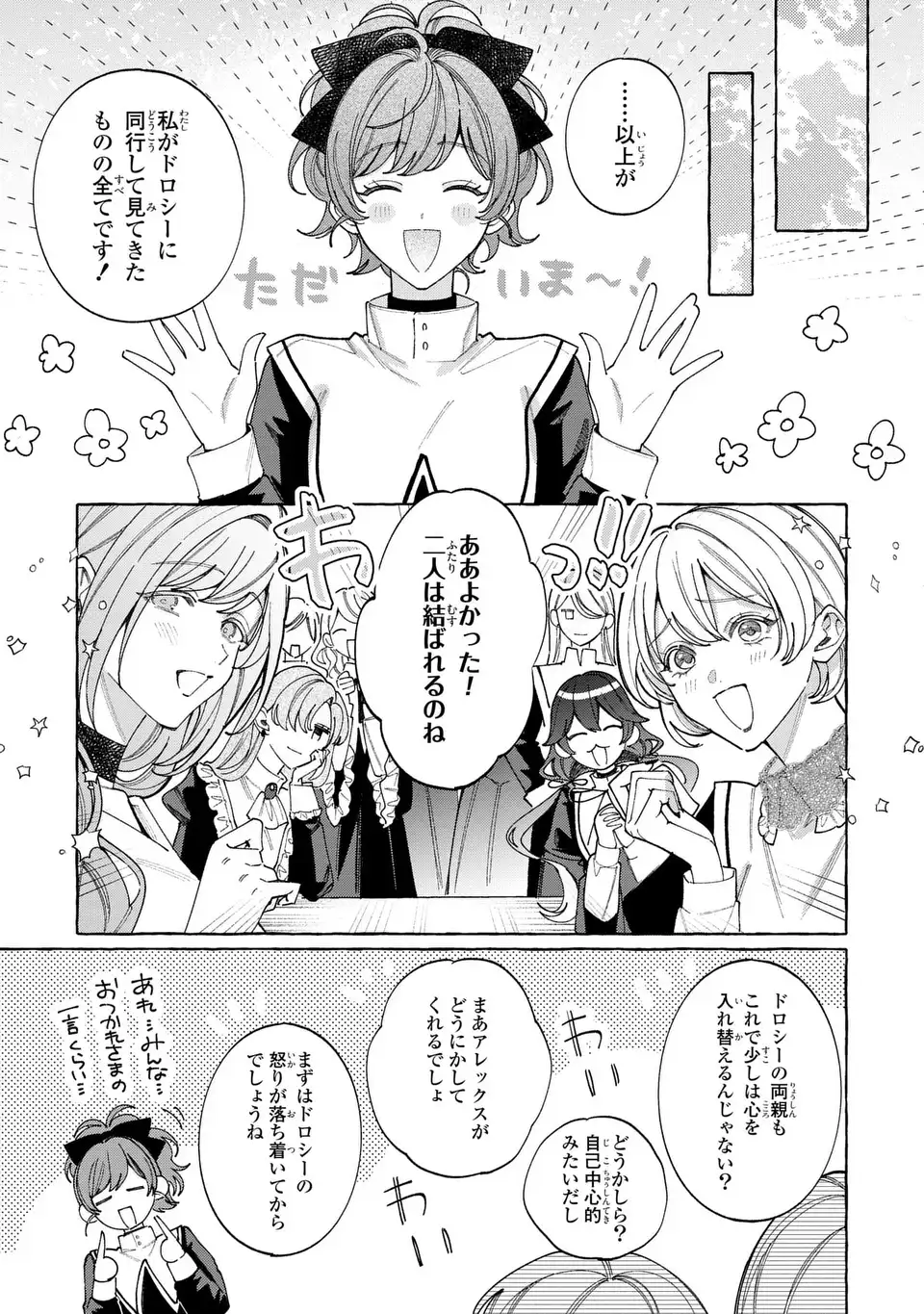 YOUKOSO SHUDOUIN E, KOKO WA TSUIHOU SARETA ONNA-TACHI NO RAKUEN YO Chapter 6.2 page 23 - nihonkuni.com