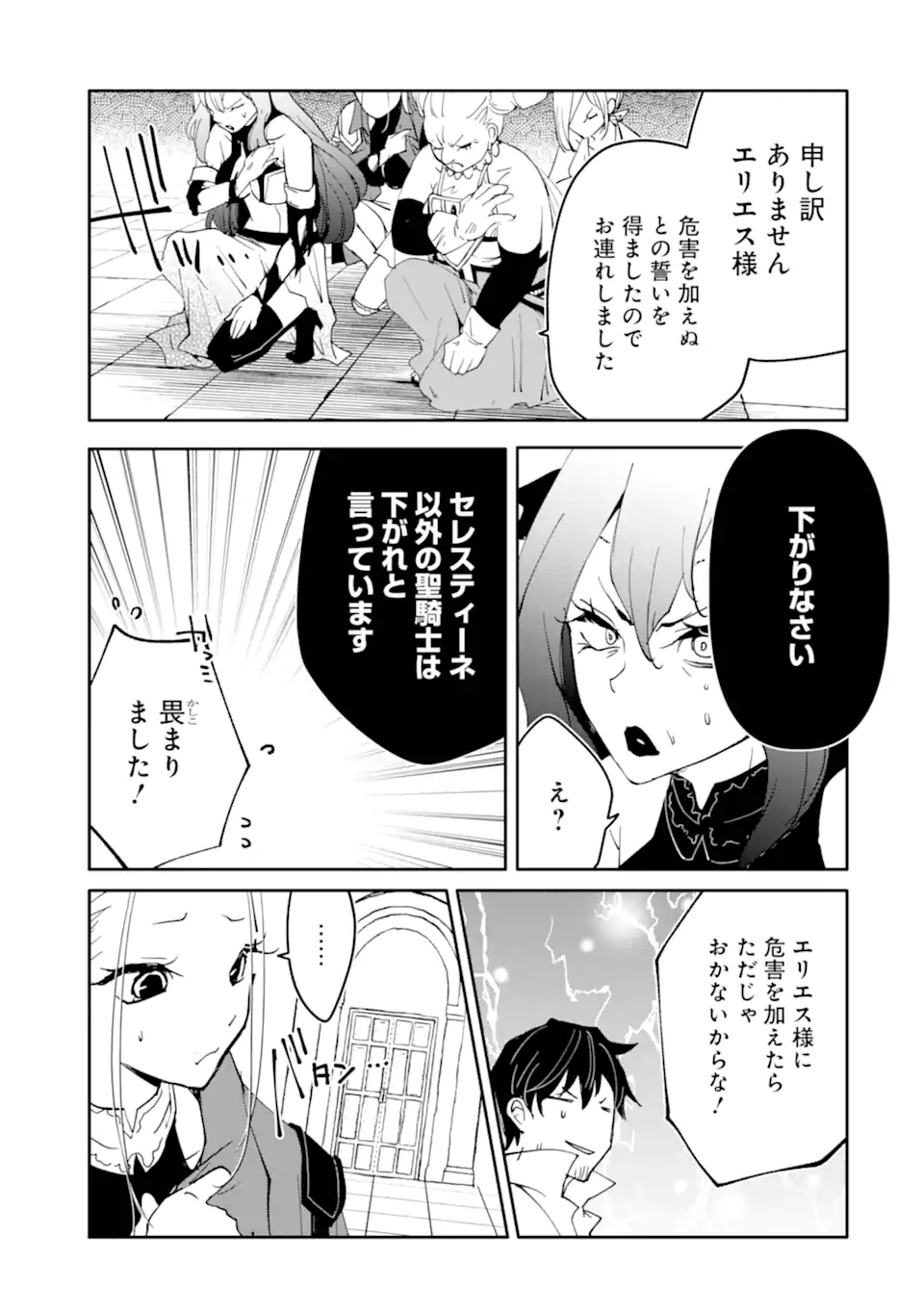 MANNEN D-RANK NO CHUUNEN BOUKENSHA, YOTTA IKIOI DE DENSETSU NO KEN WO HIKKONUKU - RAW Chapter 65.3 page 5 - nihonkuni.com