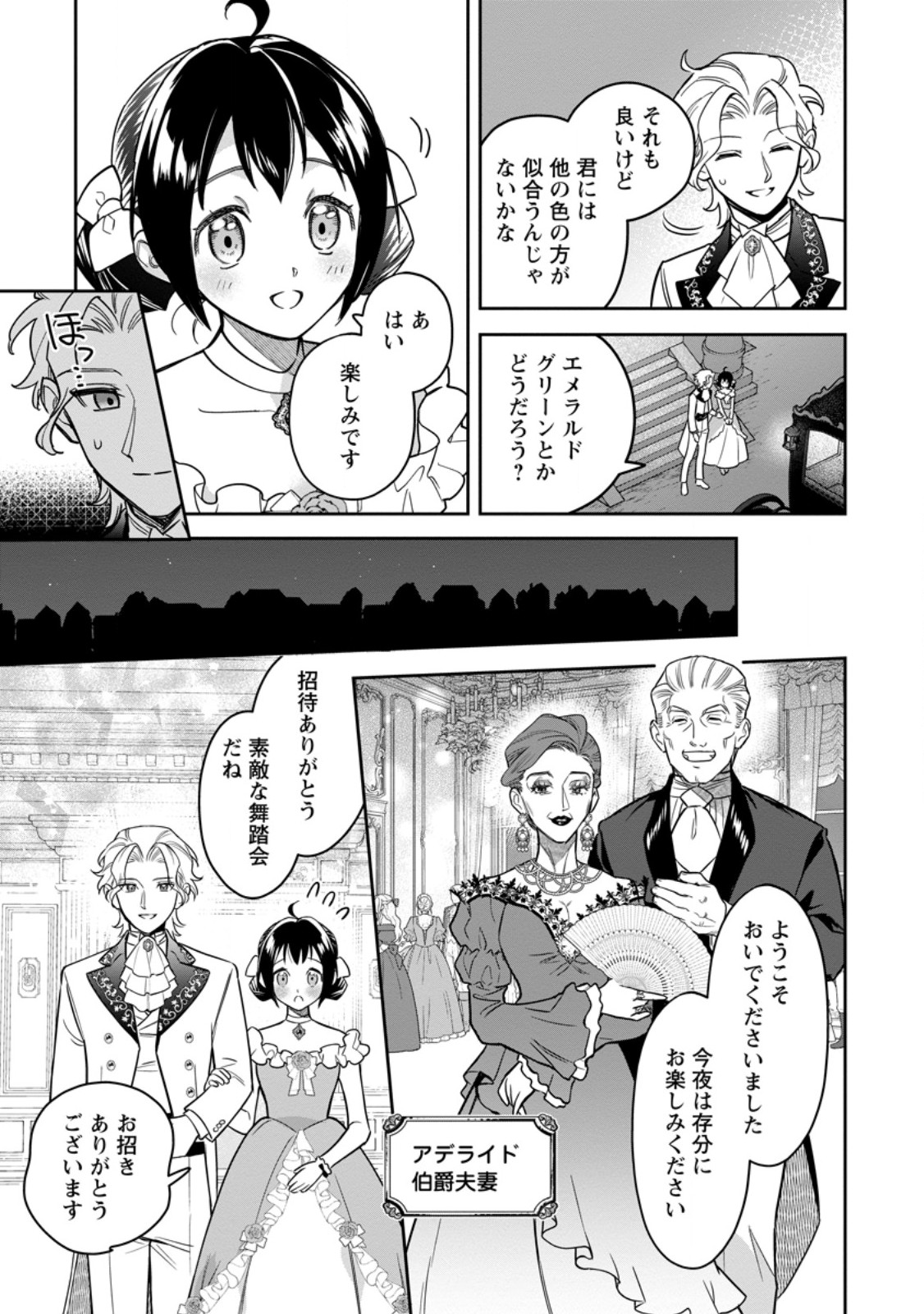 KANKEI KAIZEN WO AKIRAMETE KYORI WO OITARA, SHIOTAIOUDATTA KONYAKUSHA GA KARANDE KURU YOU NI NARIMASHITA Chapter 48.2 page 8 - nihonkuni.com